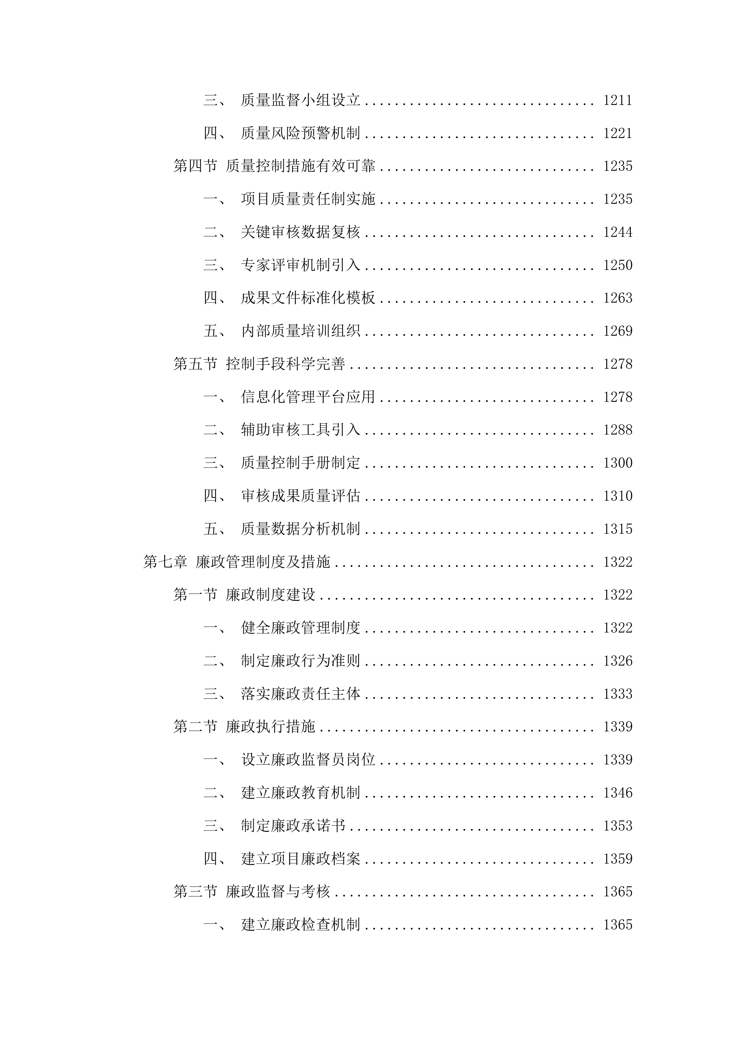 鄂托克前旗上海庙医院竣工结算审计服务投标方案.docx 第6页