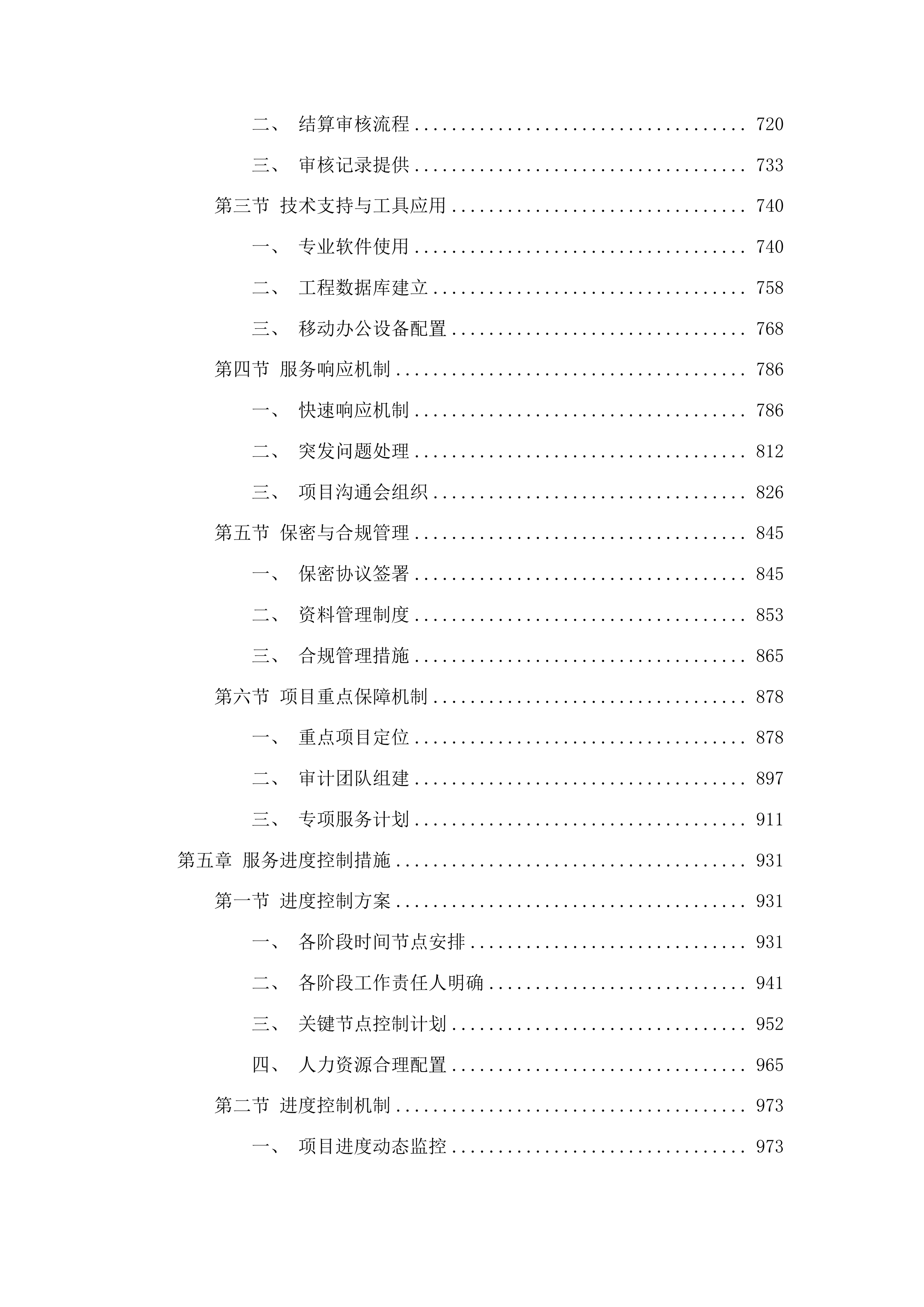 鄂托克前旗上海庙医院竣工结算审计服务投标方案.docx 第4页