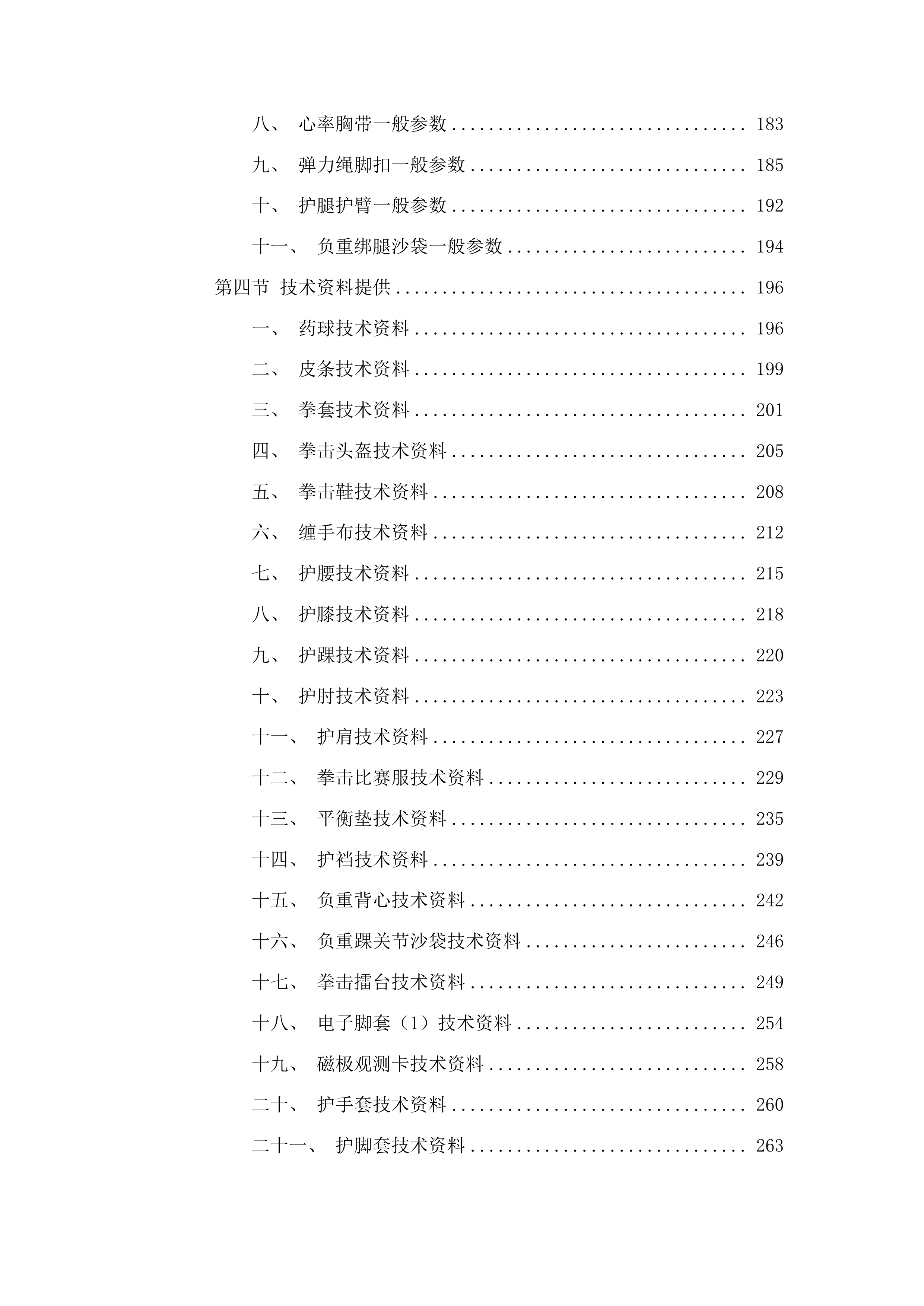 重竞技中心专用国产体育器材采购投标方案.docx 第3页