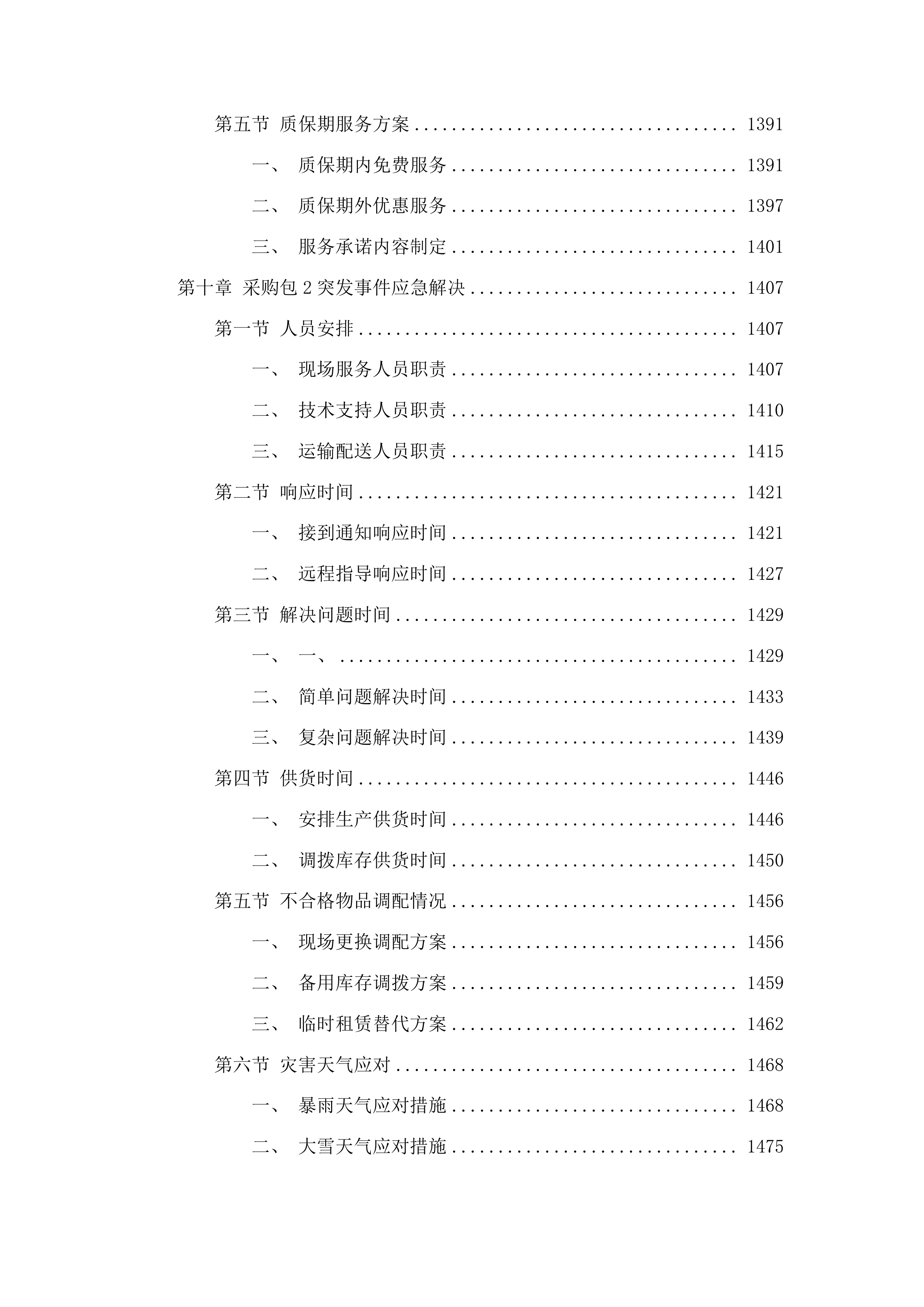 重竞技中心专用国产体育器材采购投标方案.docx 第12页