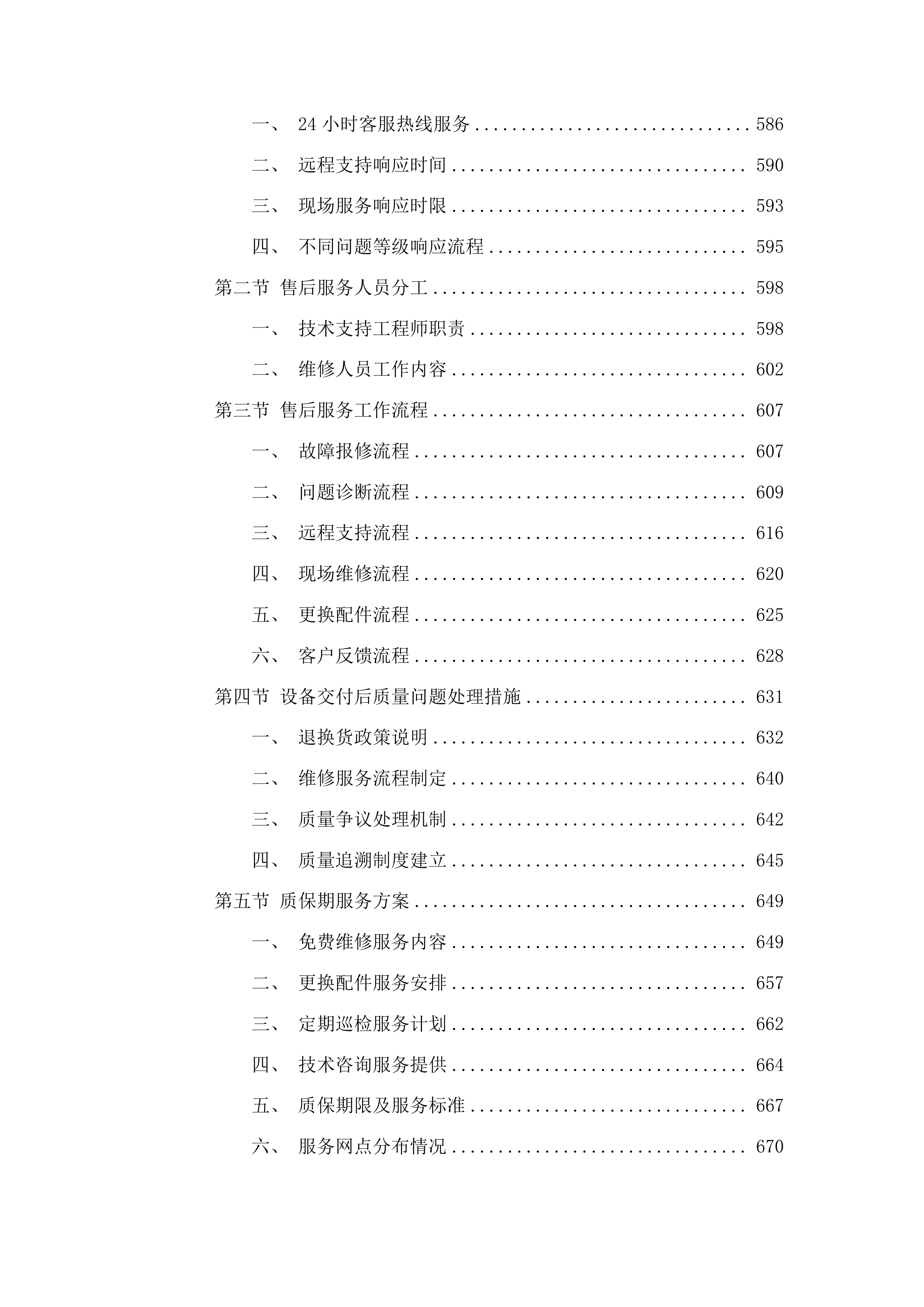 重竞技中心专用国产体育器材采购投标方案.docx 第6页