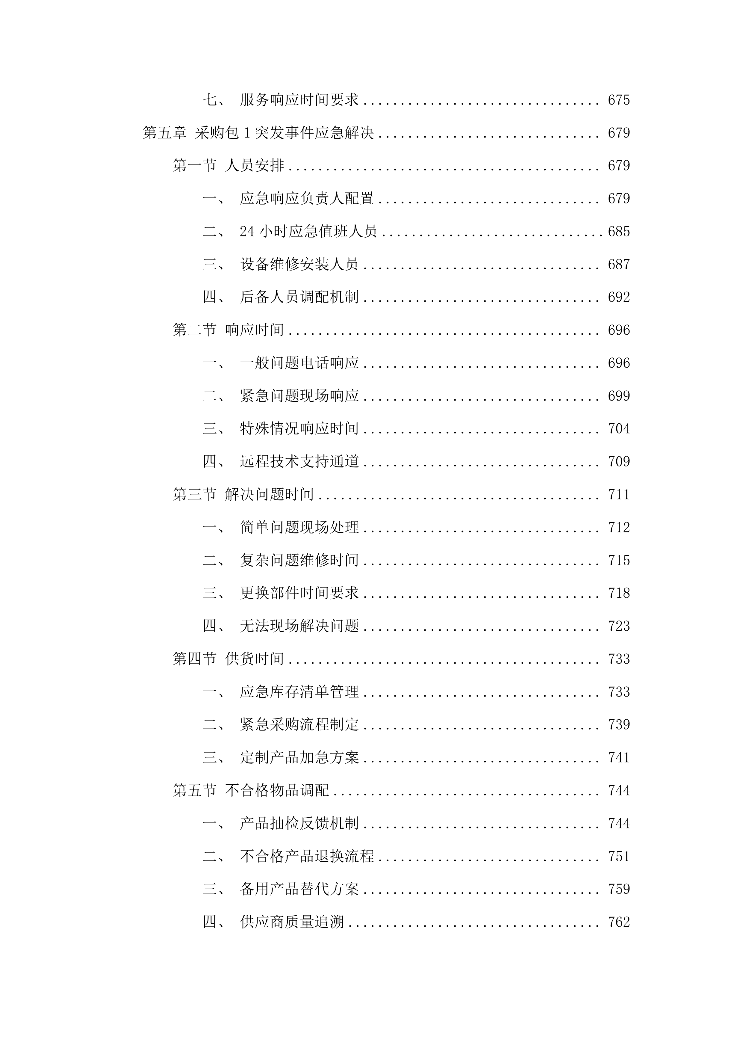重竞技中心专用国产体育器材采购投标方案.docx 第7页