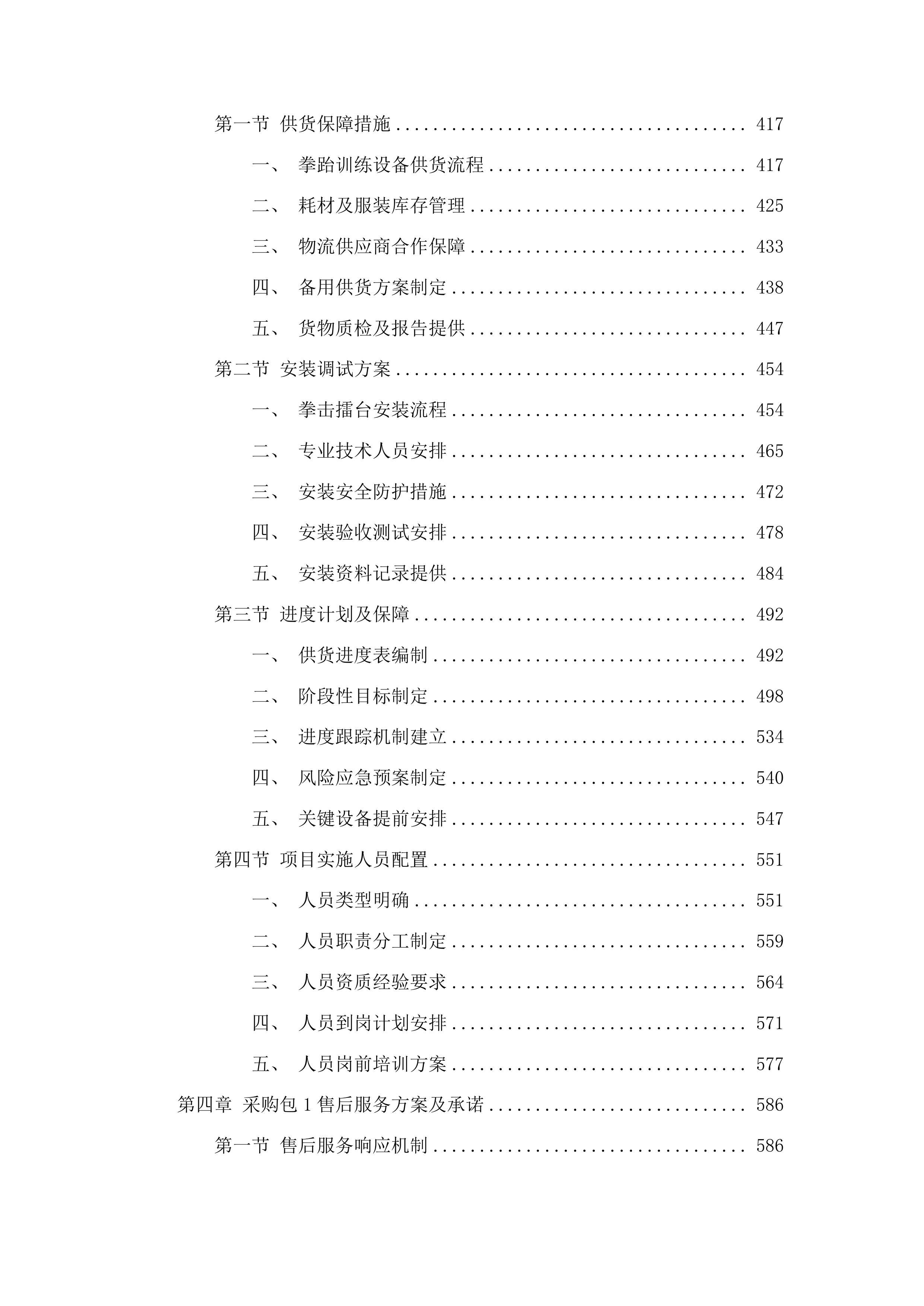 重竞技中心专用国产体育器材采购投标方案.docx 第5页