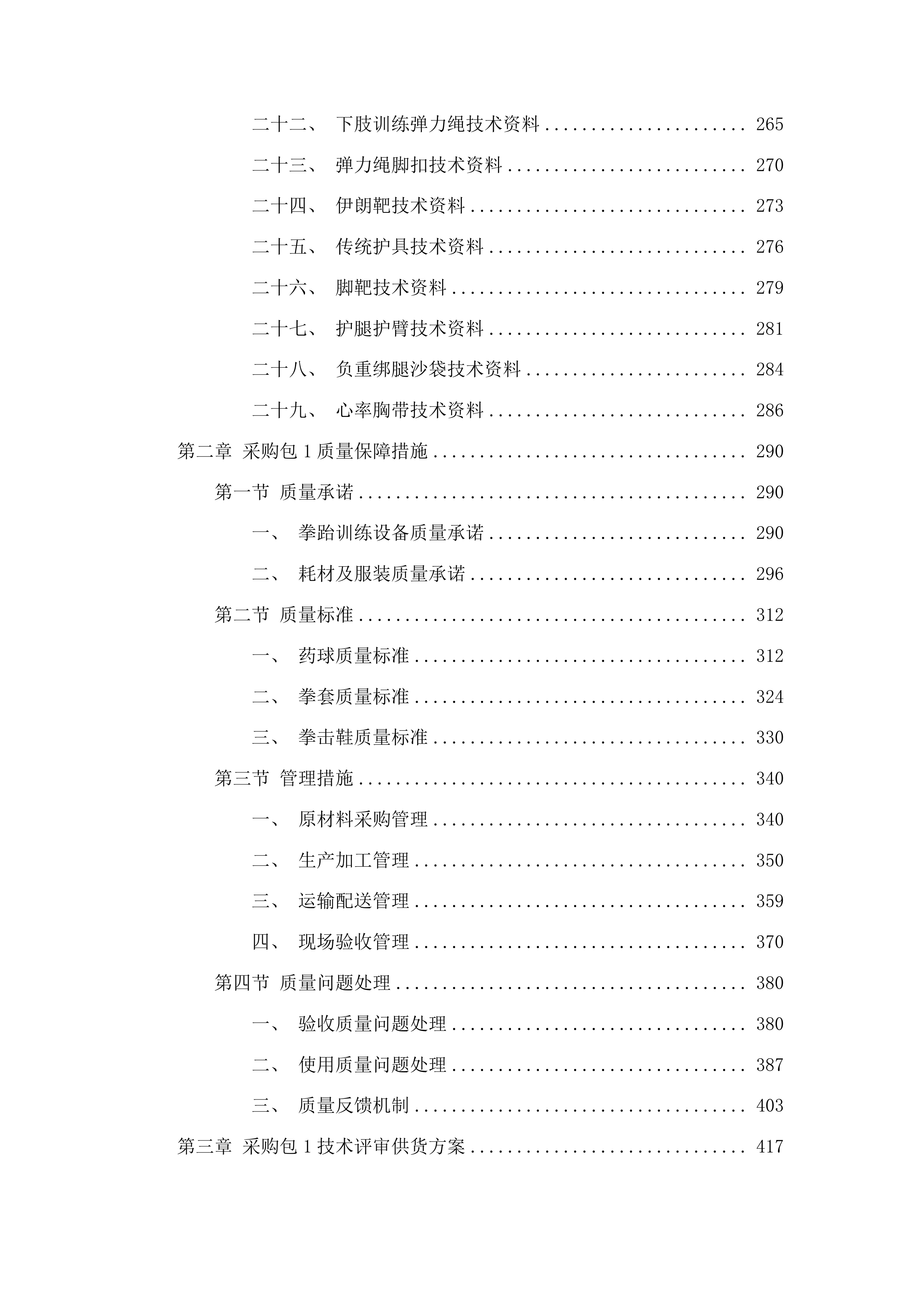 重竞技中心专用国产体育器材采购投标方案.docx 第4页