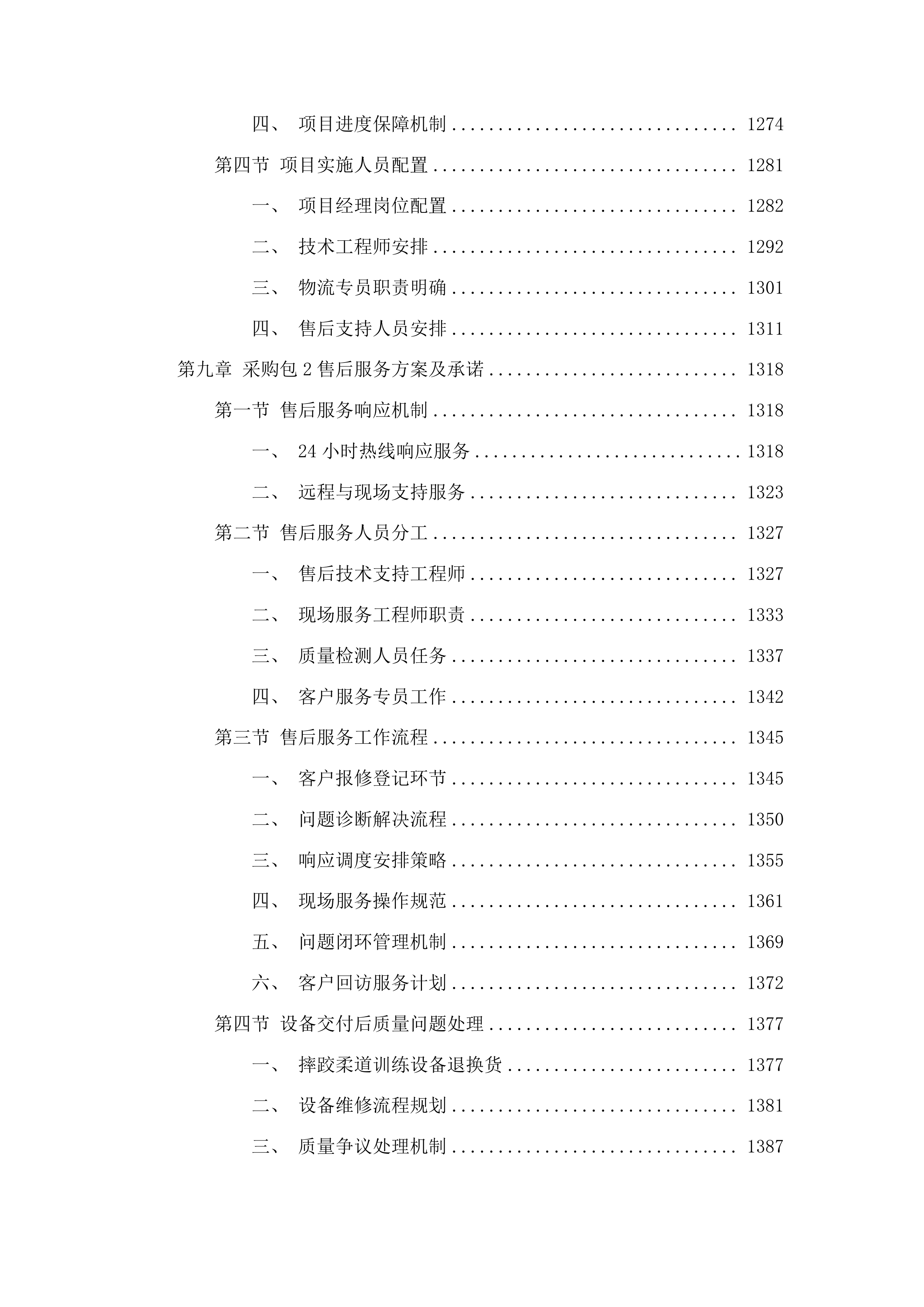 重竞技中心专用国产体育器材采购投标方案.docx 第11页