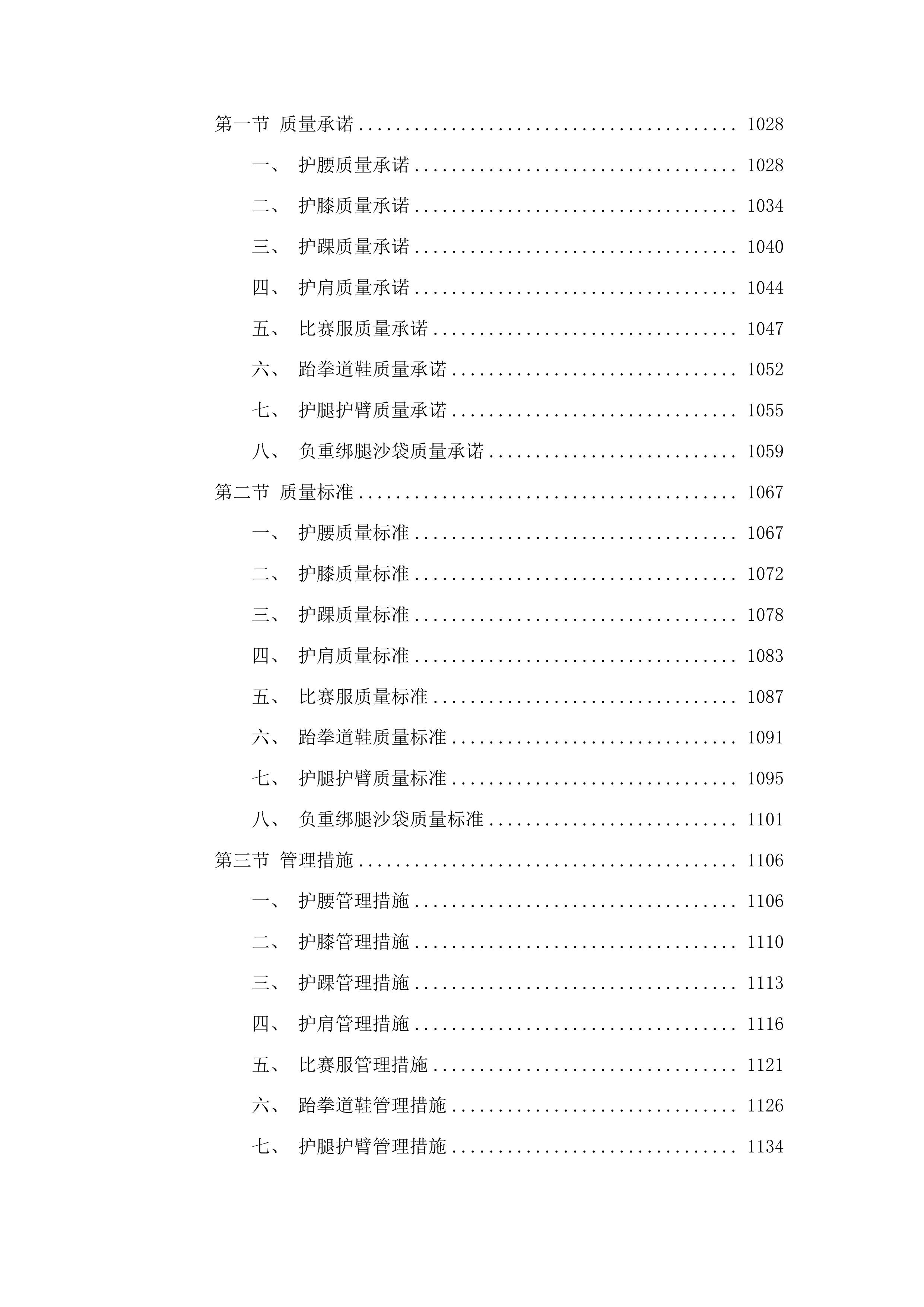 重竞技中心专用国产体育器材采购投标方案.docx 第9页