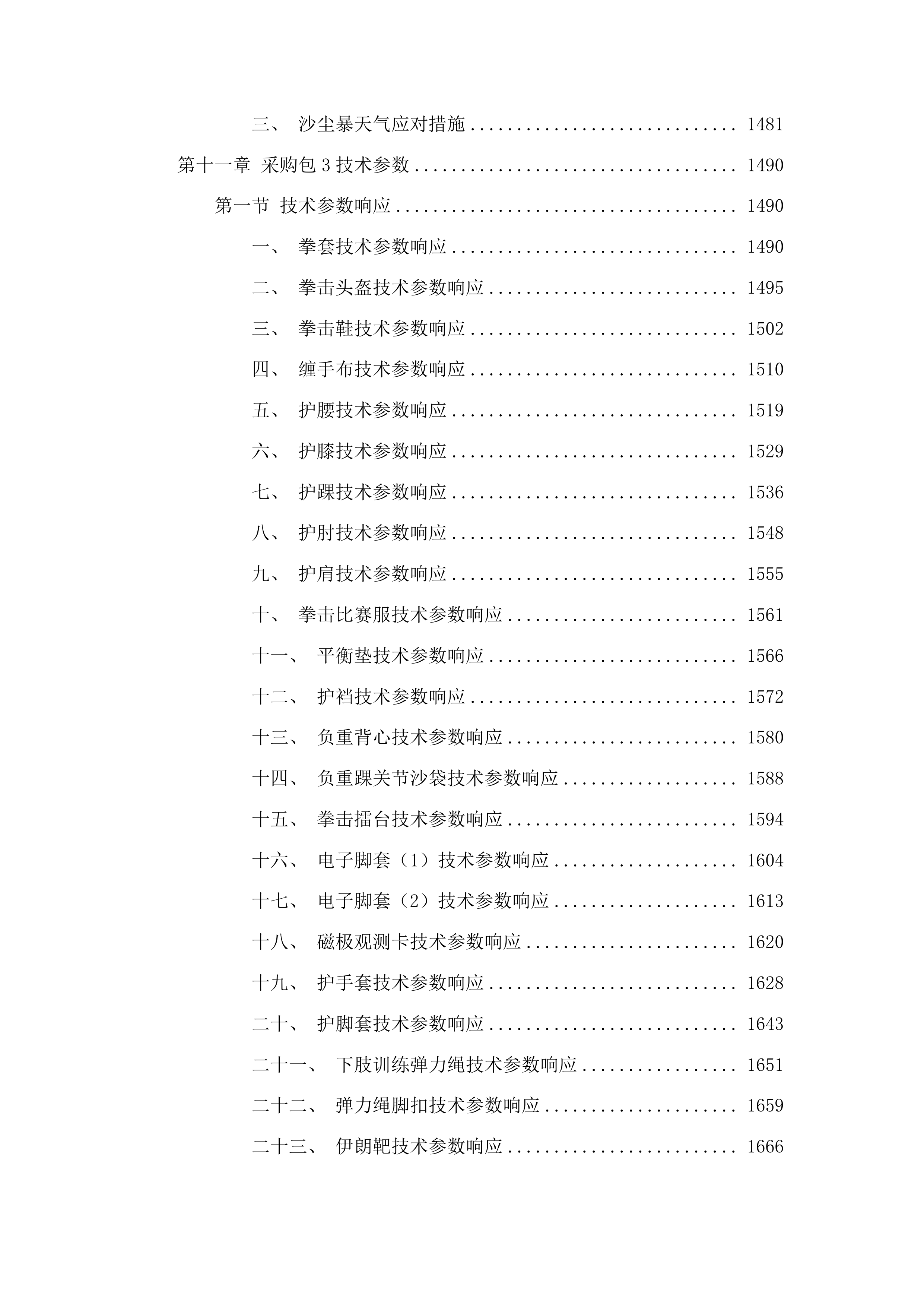 重竞技中心专用国产体育器材采购投标方案.docx 第13页