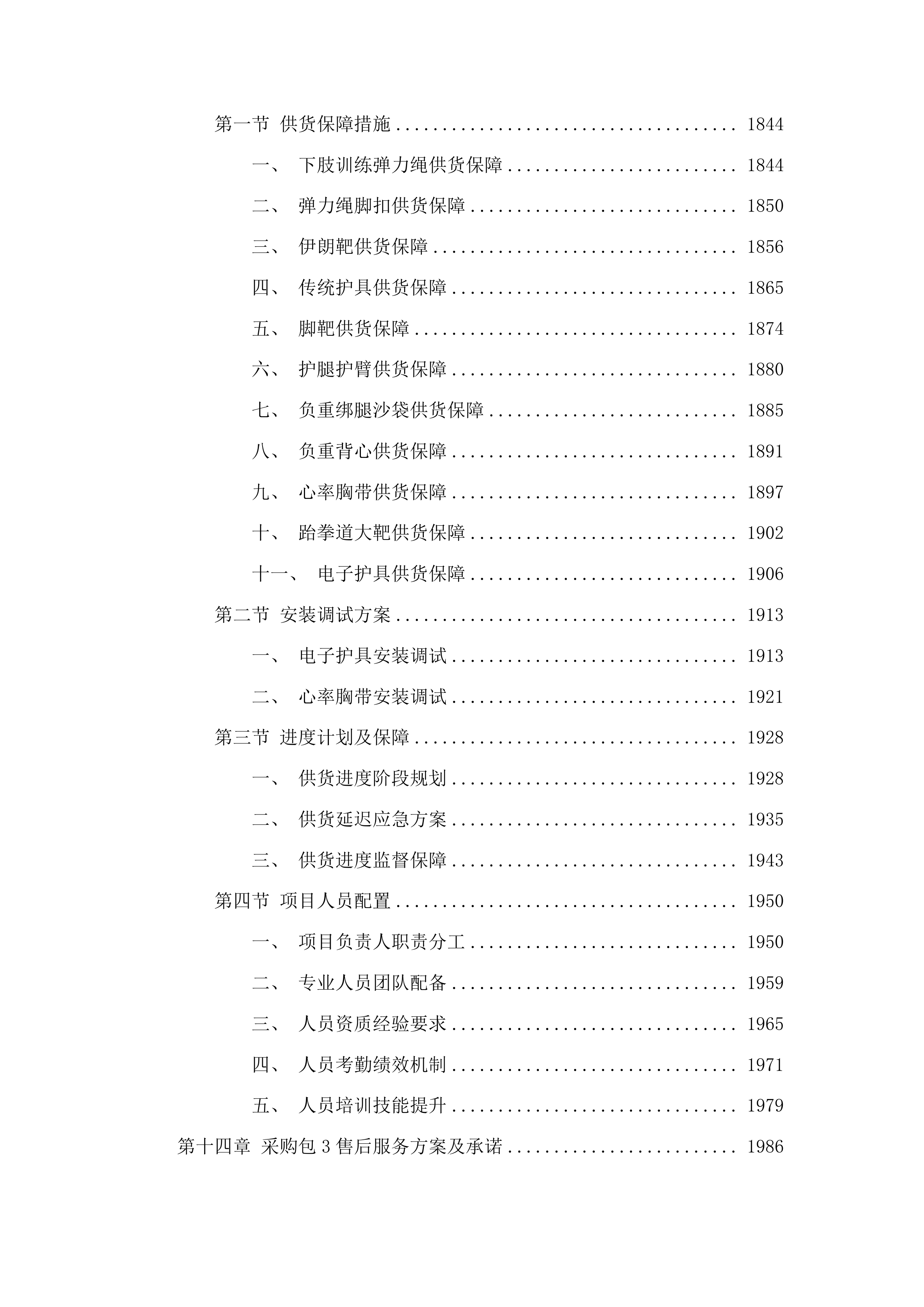 重竞技中心专用国产体育器材采购投标方案.docx 第15页