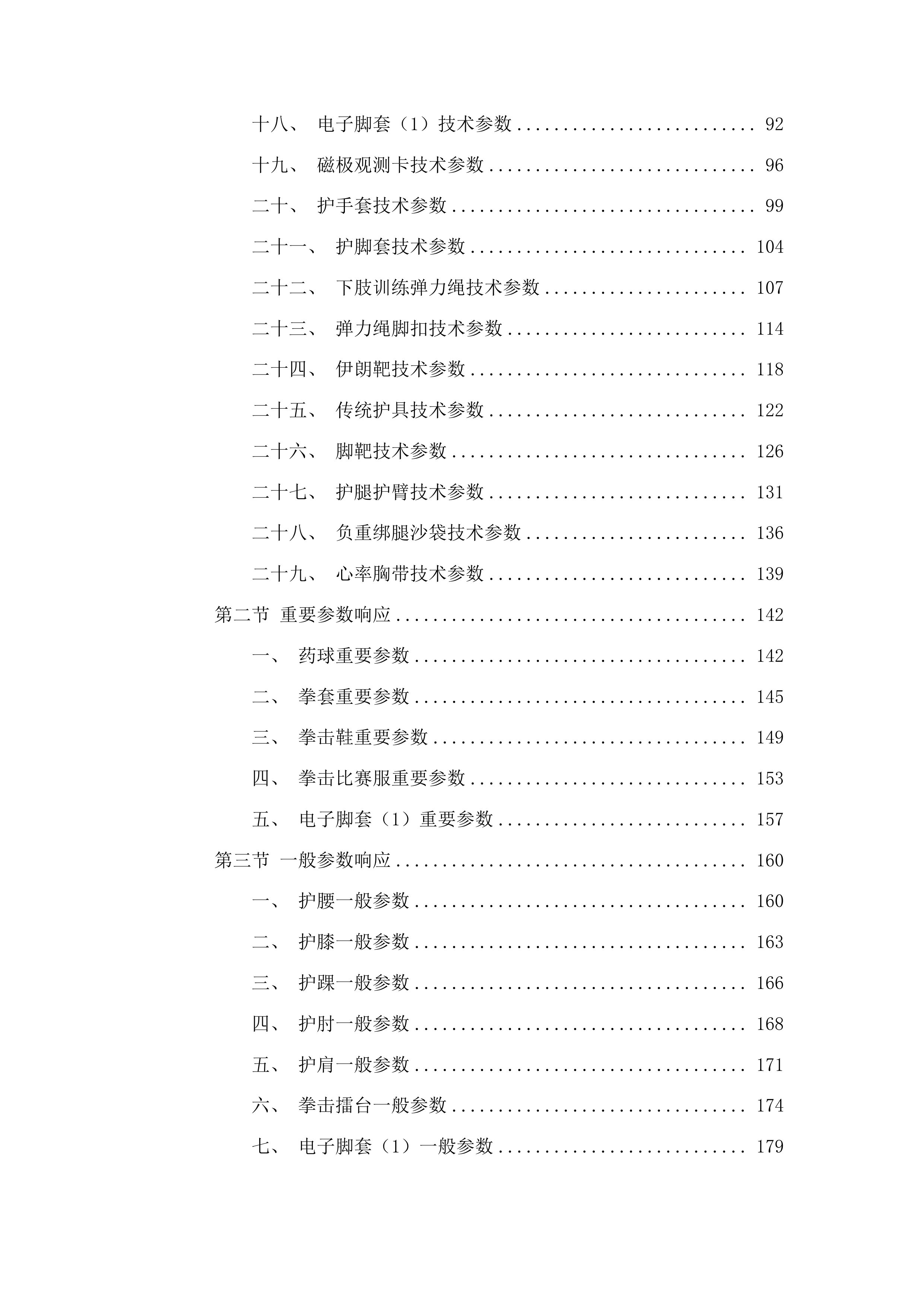重竞技中心专用国产体育器材采购投标方案.docx 第2页