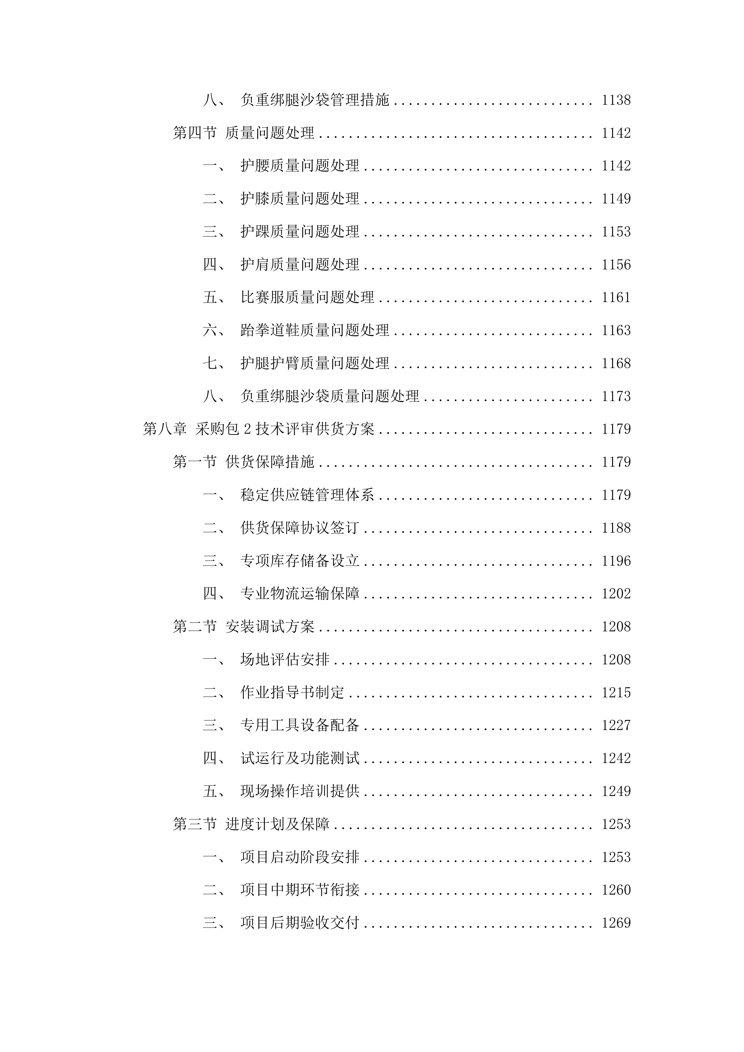 重竞技中心专用国产体育器材采购投标方案.docx 第10页