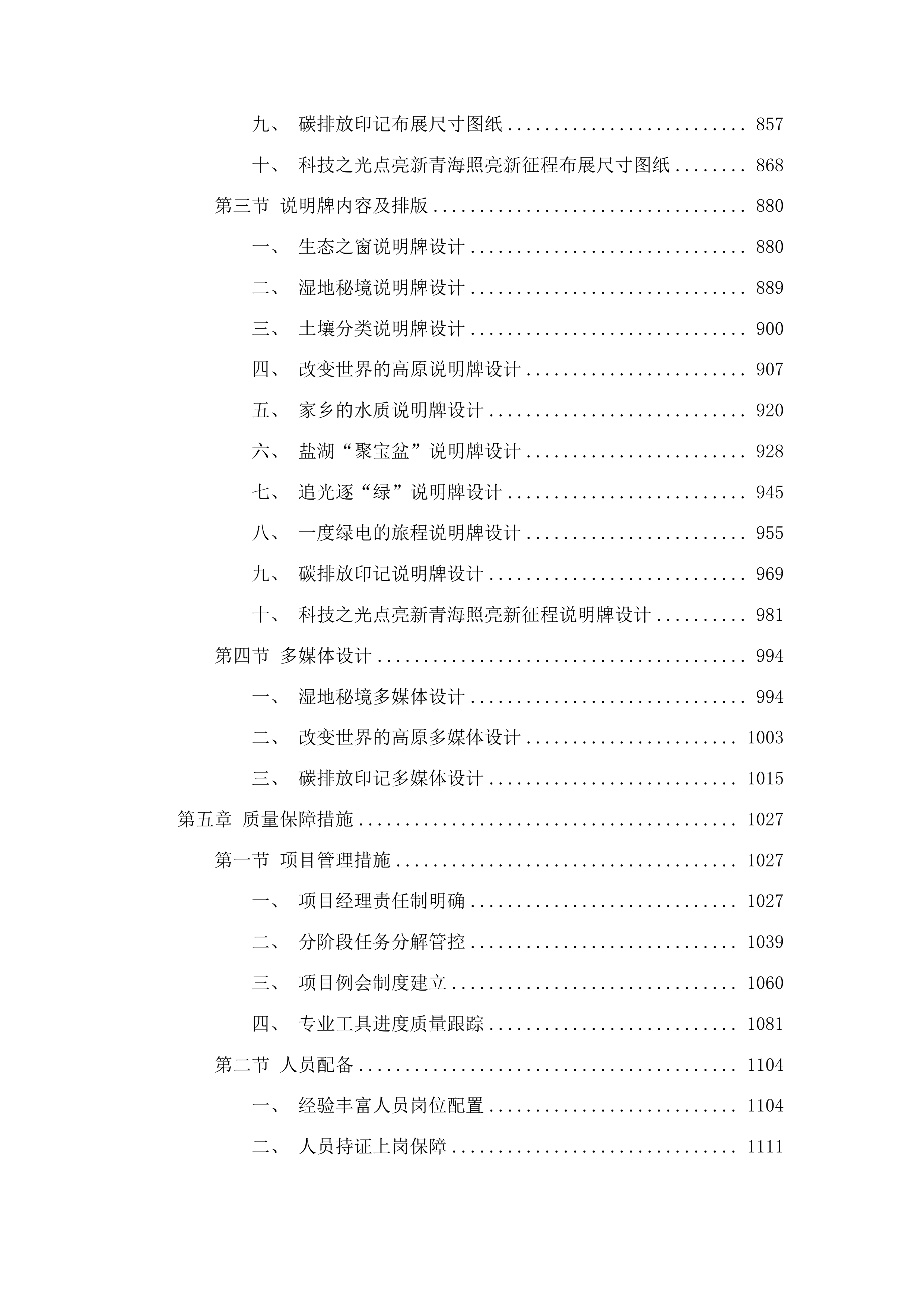 青海省科技馆原“走进三江源”常设展厅展品展项增补采购投标方案.docx 第5页