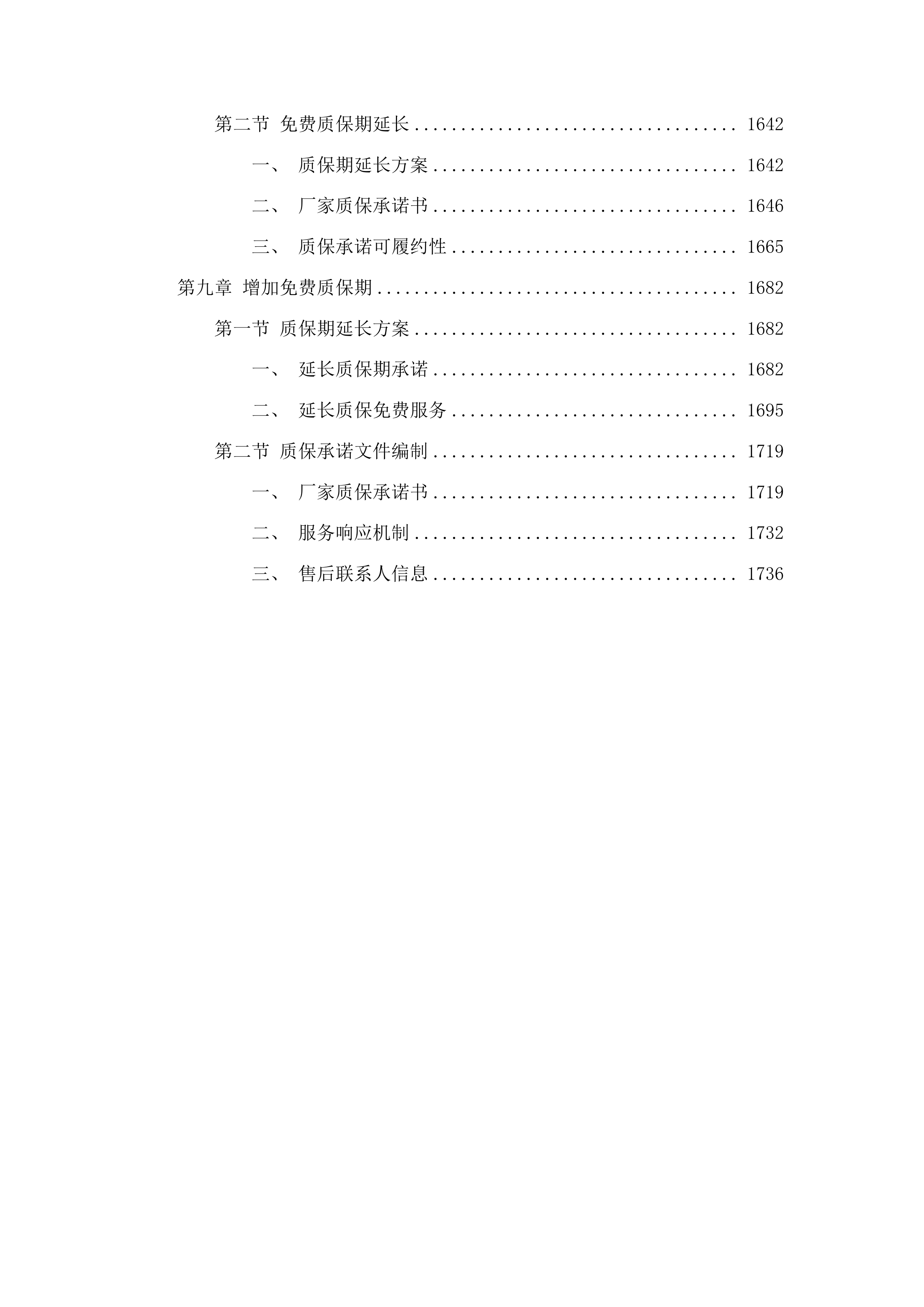 青海省科技馆原“走进三江源”常设展厅展品展项增补采购投标方案.docx 第8页