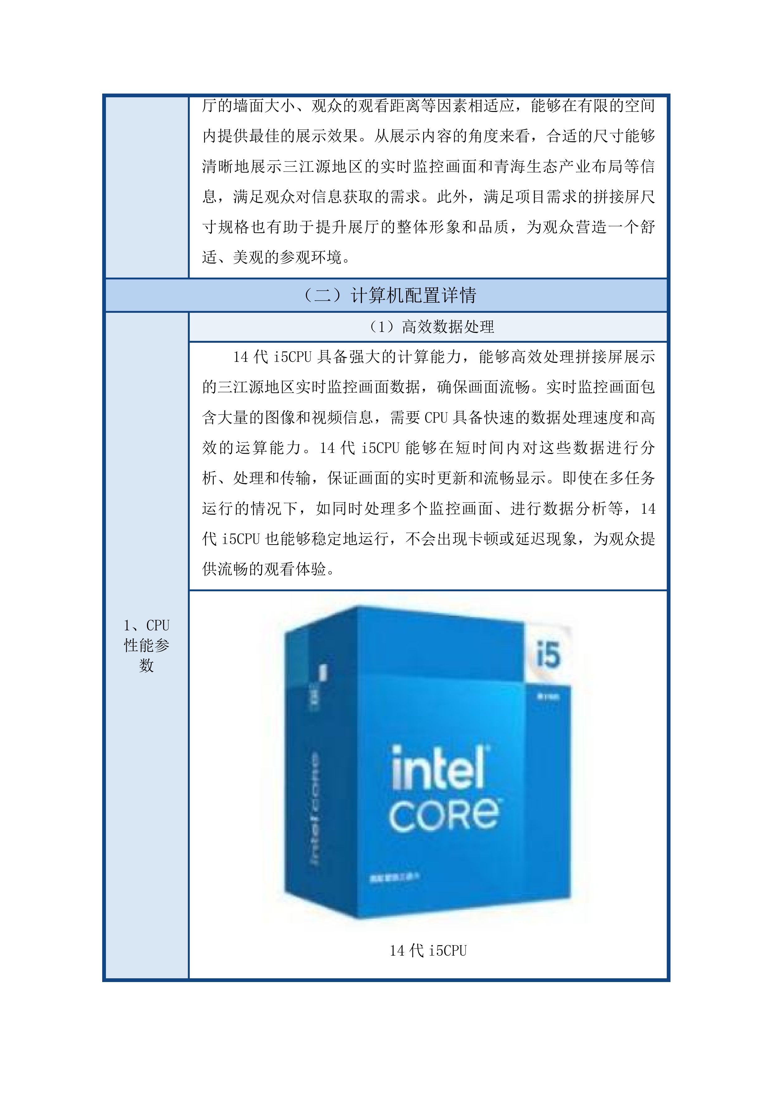 青海省科技馆原“走进三江源”常设展厅展品展项增补采购投标方案.docx 第15页