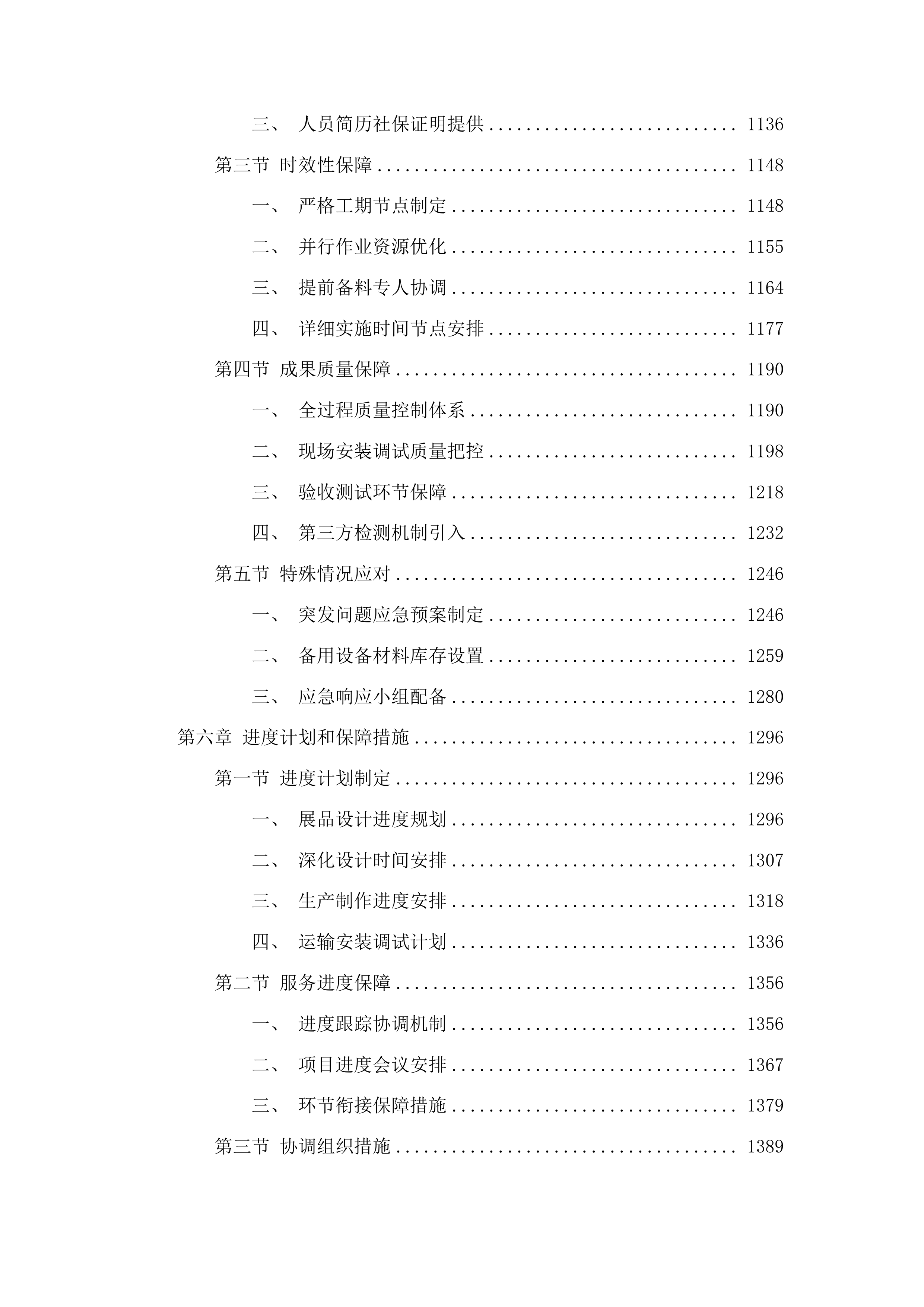 青海省科技馆原“走进三江源”常设展厅展品展项增补采购投标方案.docx 第6页