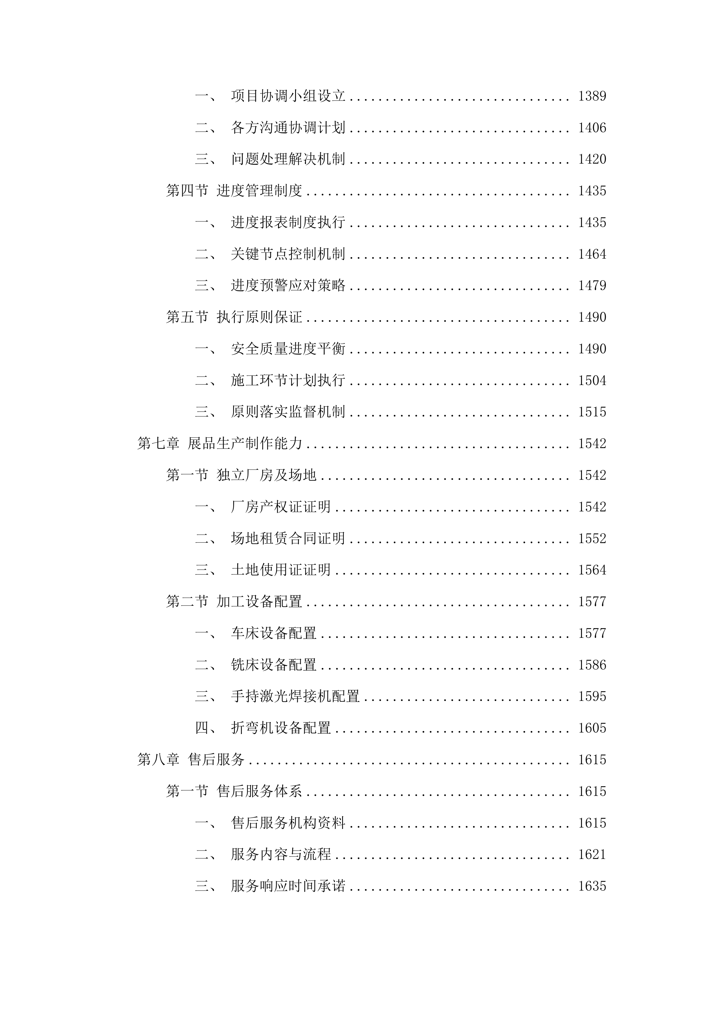 青海省科技馆原“走进三江源”常设展厅展品展项增补采购投标方案.docx 第7页