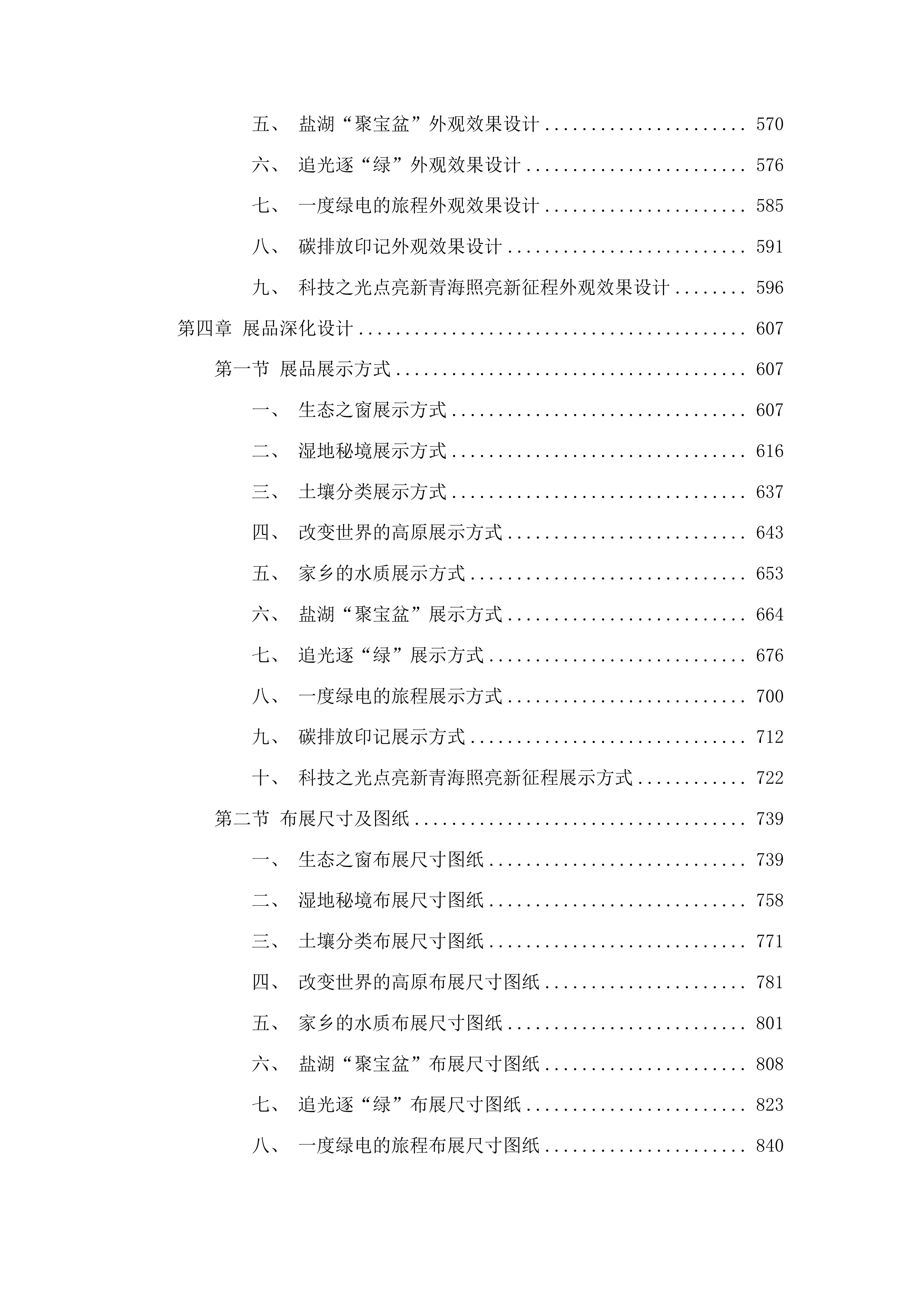 青海省科技馆原“走进三江源”常设展厅展品展项增补采购投标方案.docx 第4页