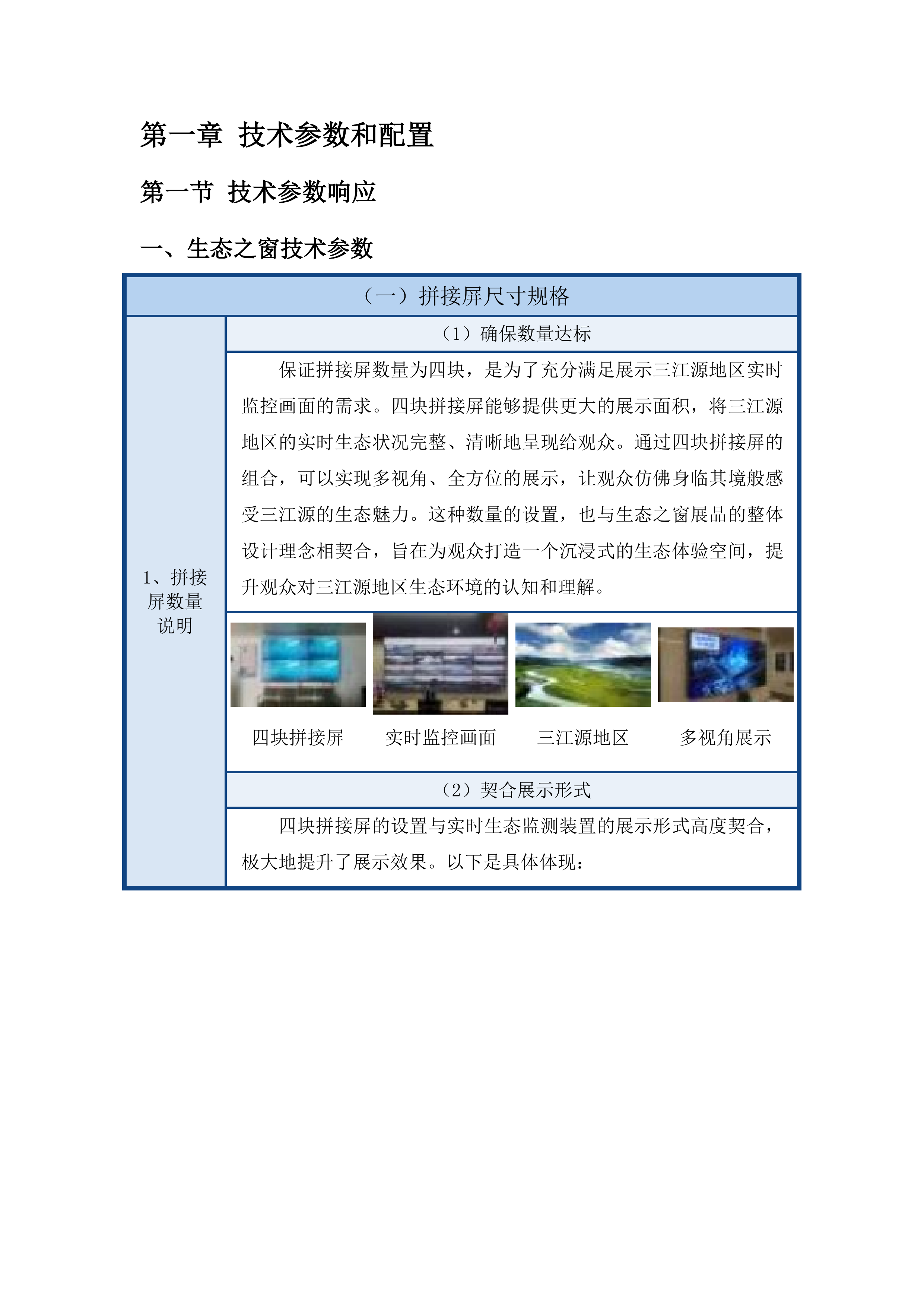青海省科技馆原“走进三江源”常设展厅展品展项增补采购投标方案.docx 第10页