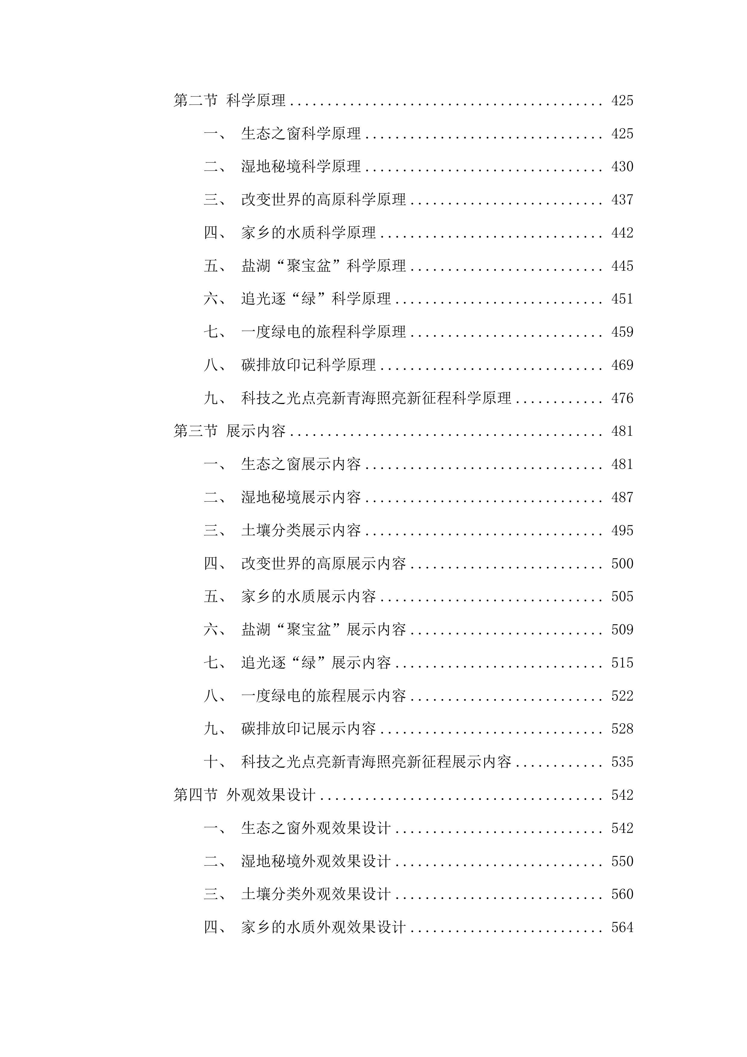 青海省科技馆原“走进三江源”常设展厅展品展项增补采购投标方案.docx 第3页