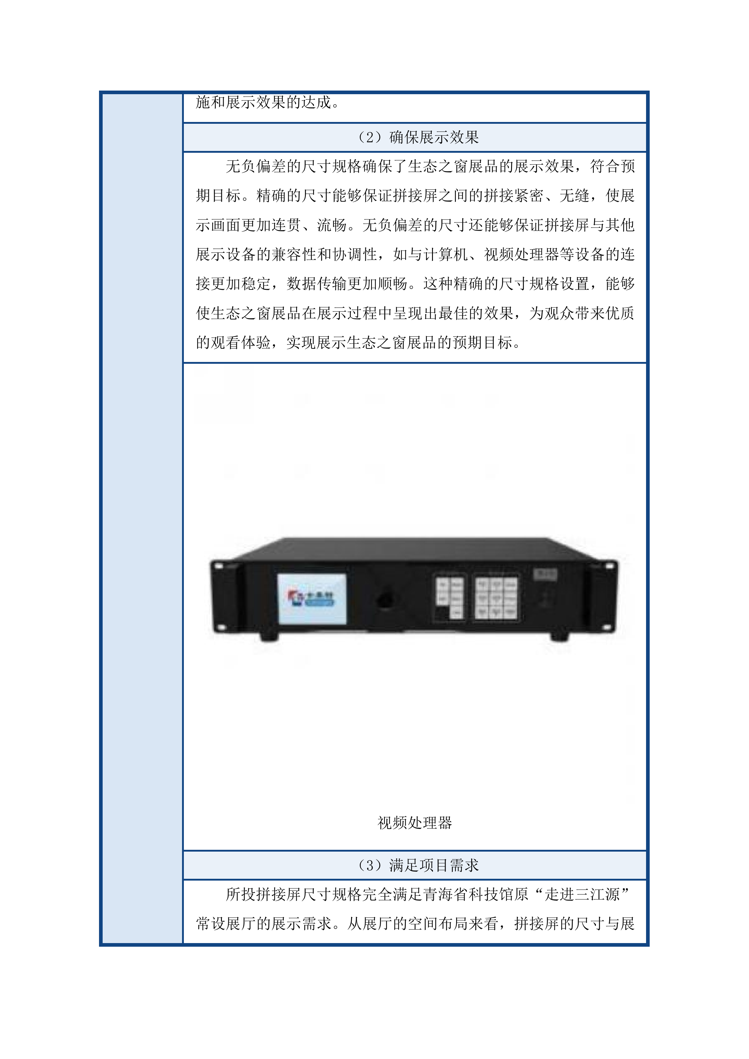 青海省科技馆原“走进三江源”常设展厅展品展项增补采购投标方案.docx 第14页