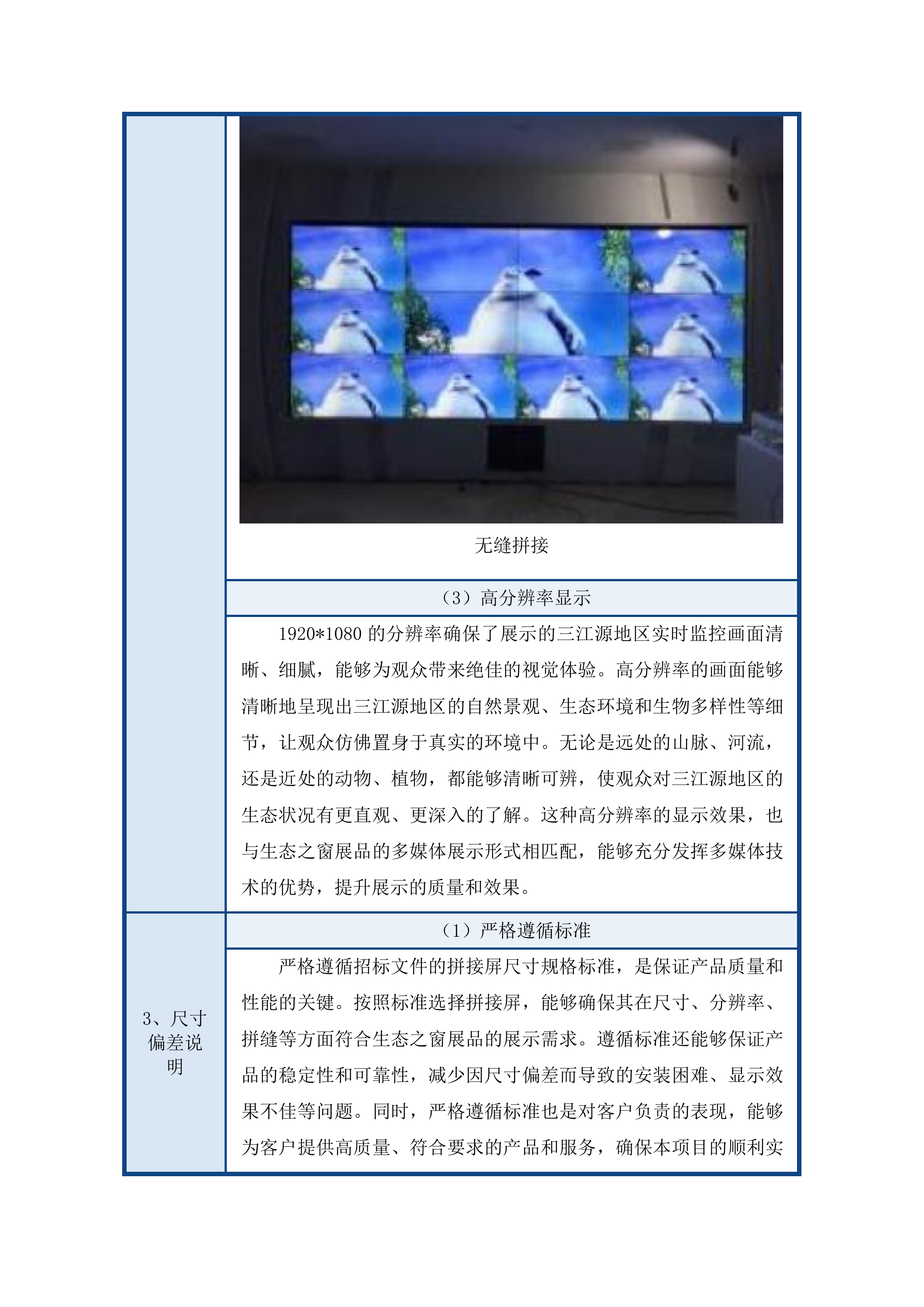青海省科技馆原“走进三江源”常设展厅展品展项增补采购投标方案.docx 第13页