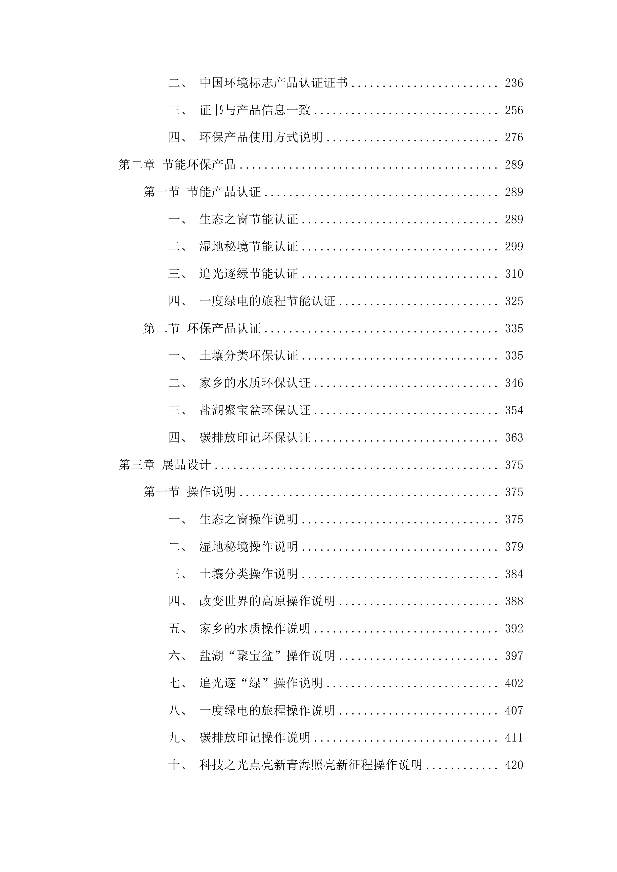 青海省科技馆原“走进三江源”常设展厅展品展项增补采购投标方案.docx 第2页