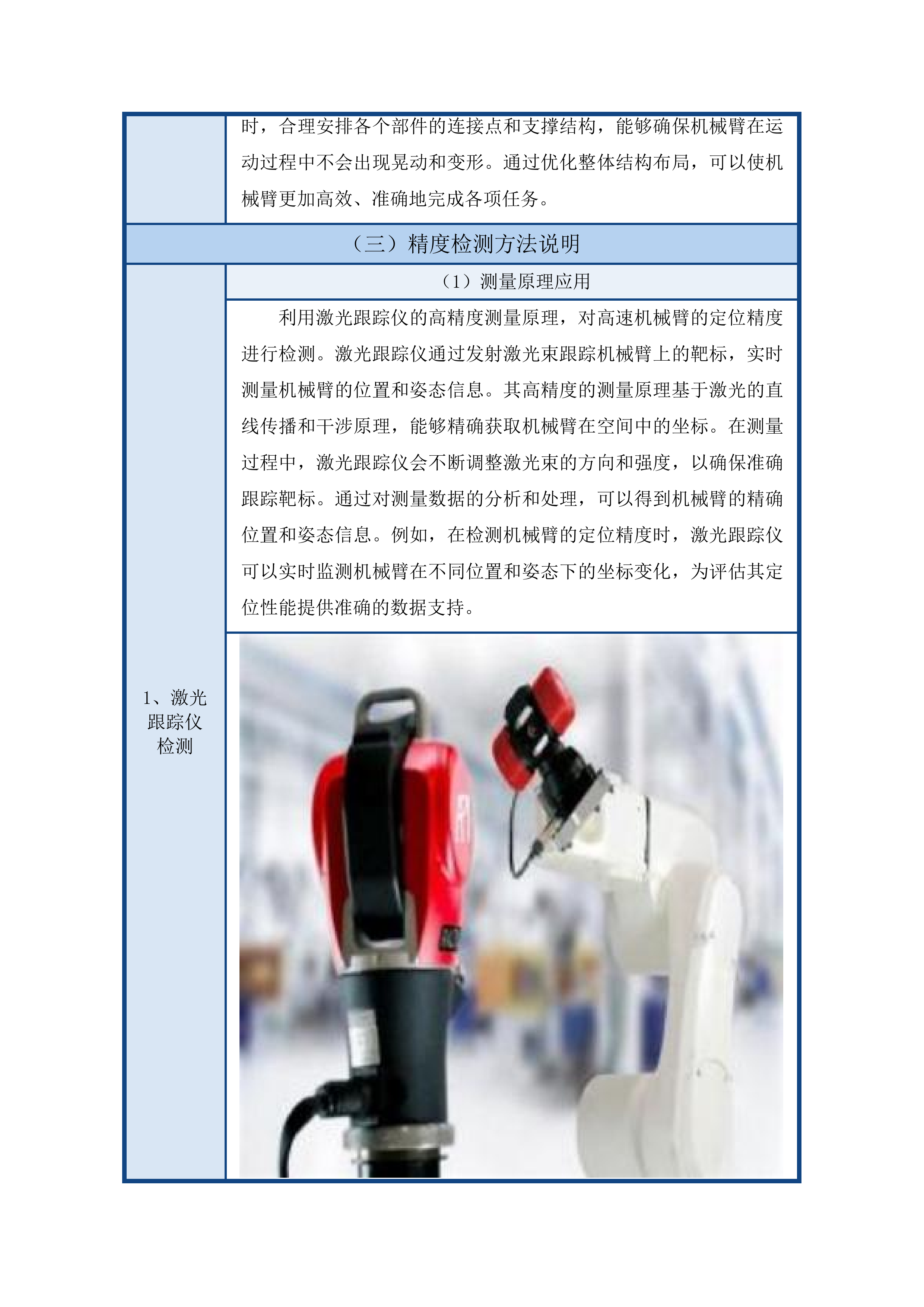 长春中医药大学附属医院电子支气管镜等设备采购项目投标方案.docx 第13页