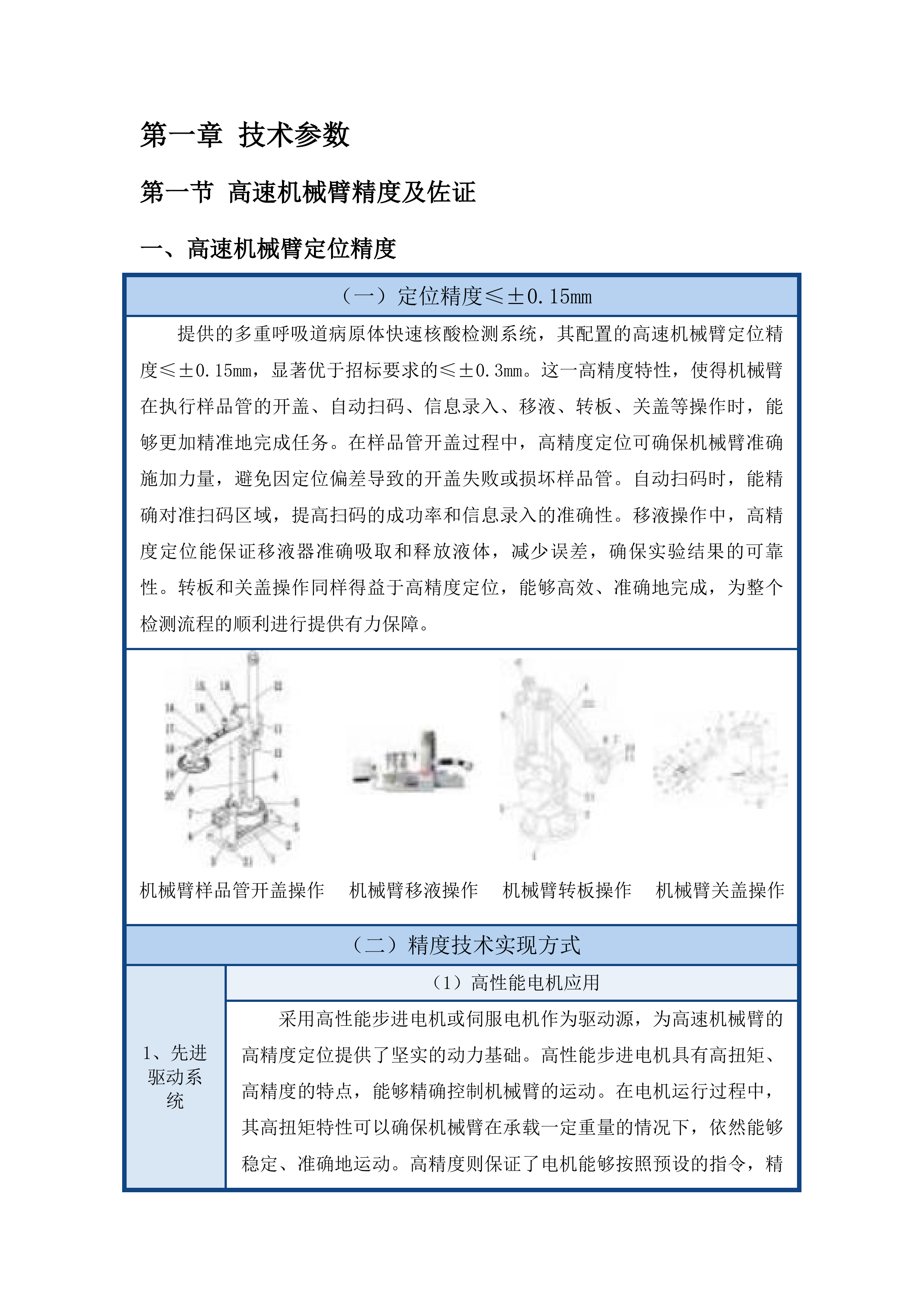 长春中医药大学附属医院电子支气管镜等设备采购项目投标方案.docx 第6页