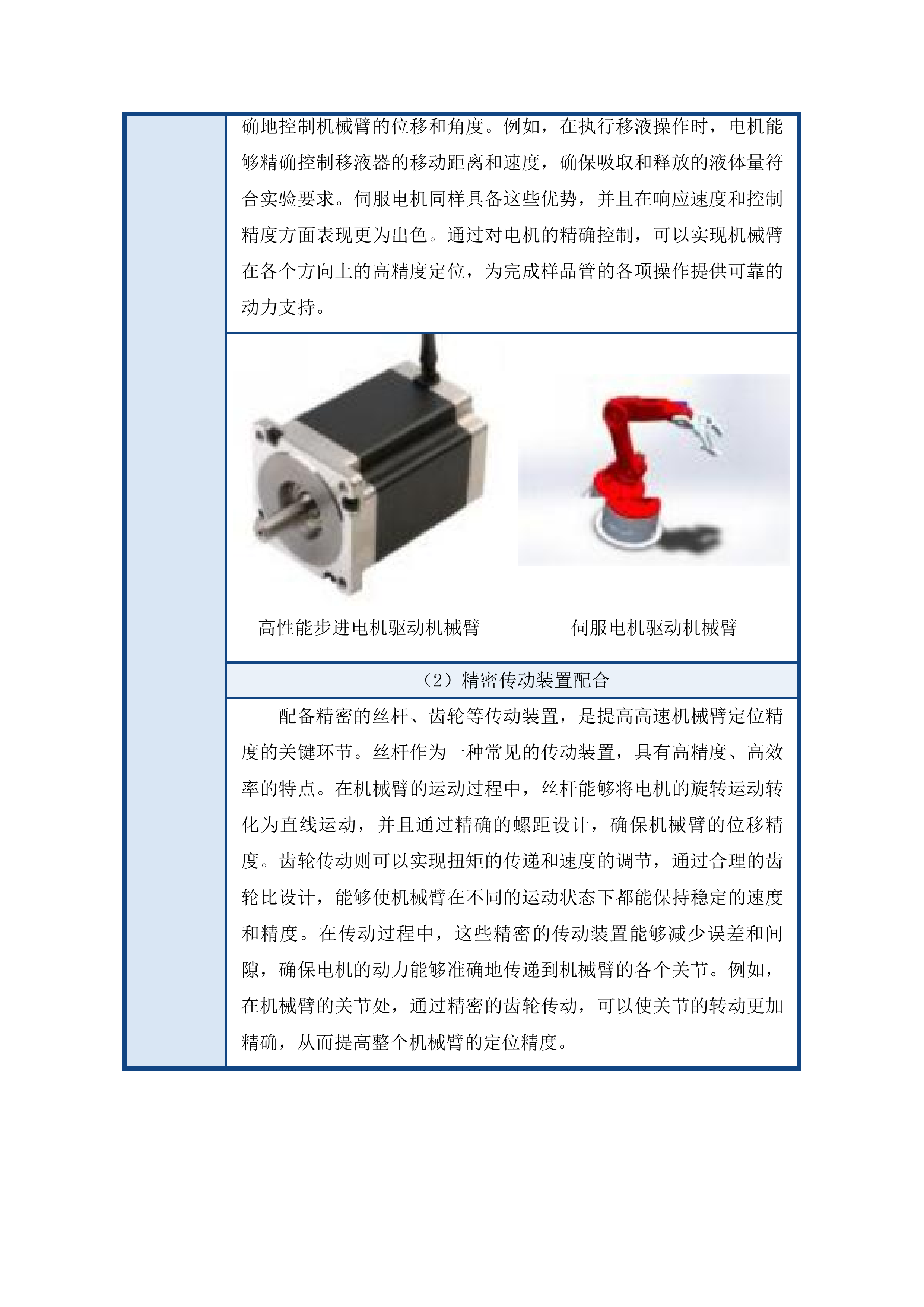长春中医药大学附属医院电子支气管镜等设备采购项目投标方案.docx 第7页