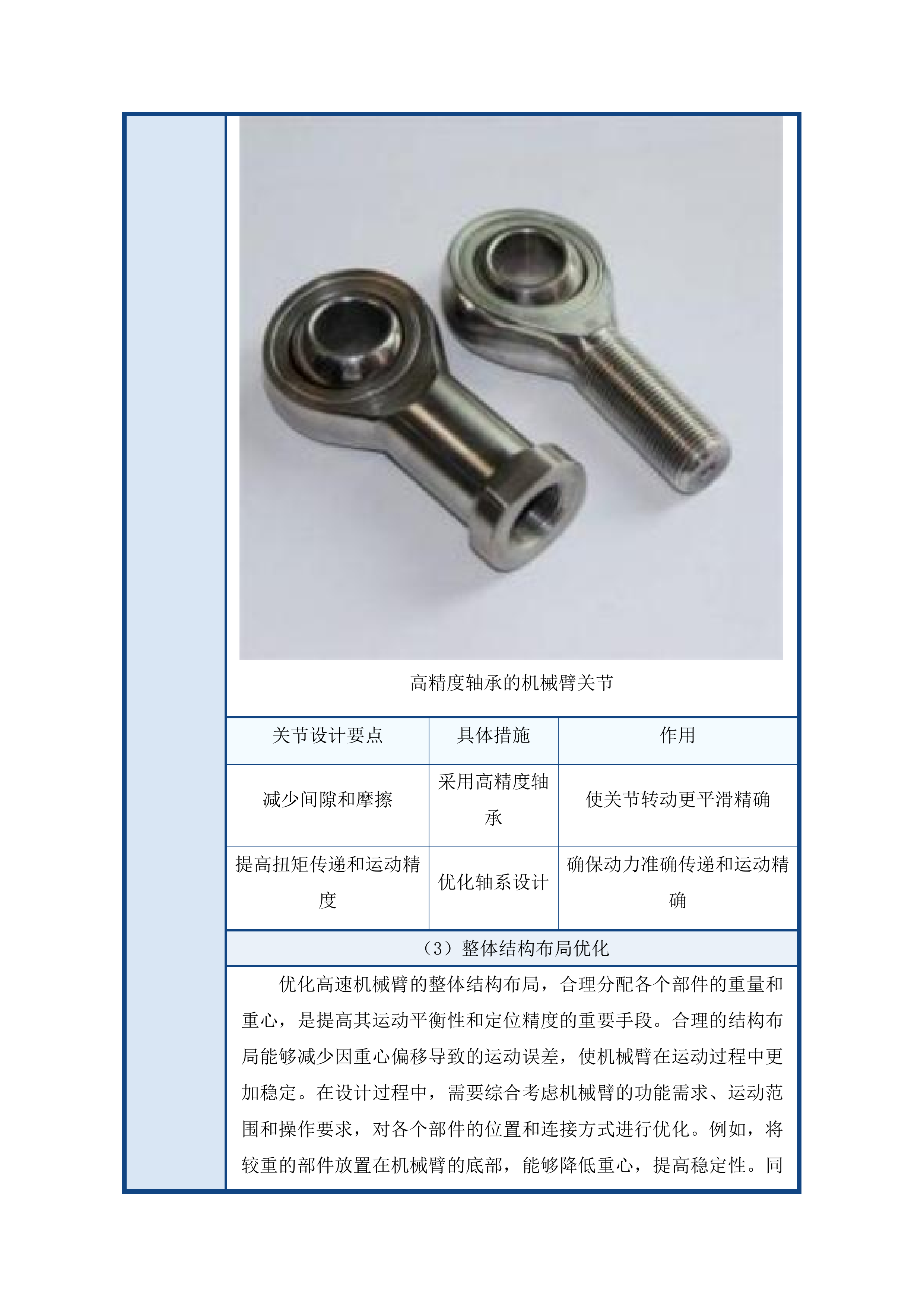 长春中医药大学附属医院电子支气管镜等设备采购项目投标方案.docx 第12页