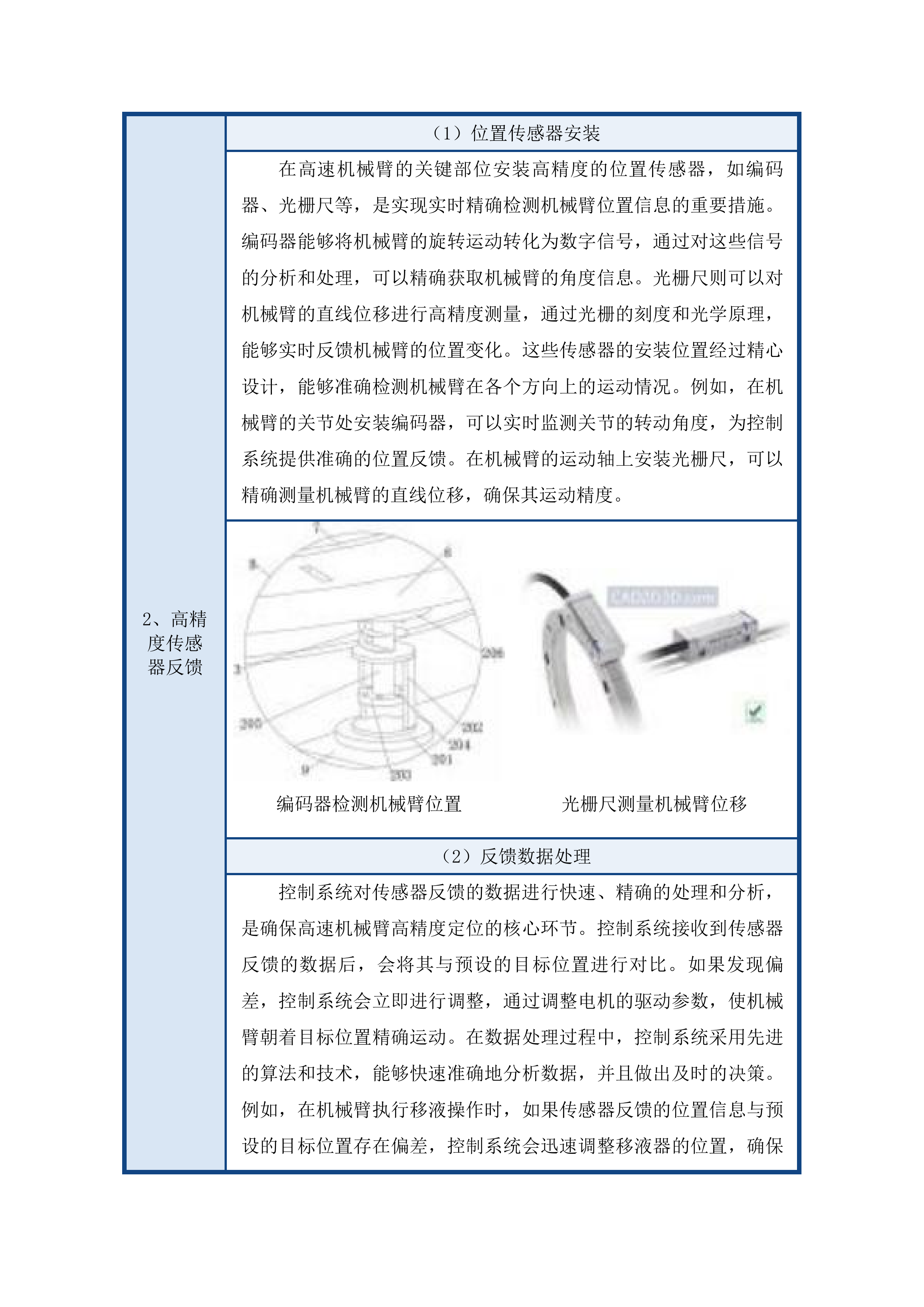 长春中医药大学附属医院电子支气管镜等设备采购项目投标方案.docx 第9页