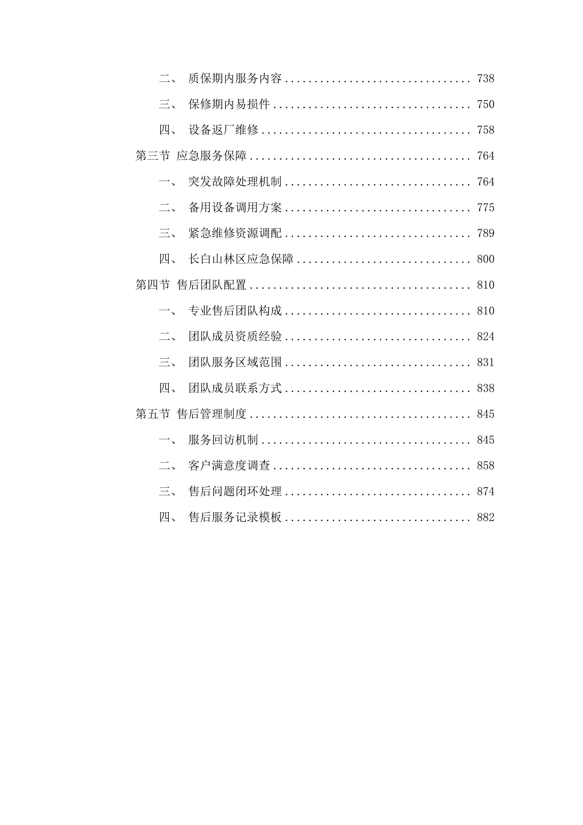 长白山公安局警用无人机采购投标方案.docx 第4页