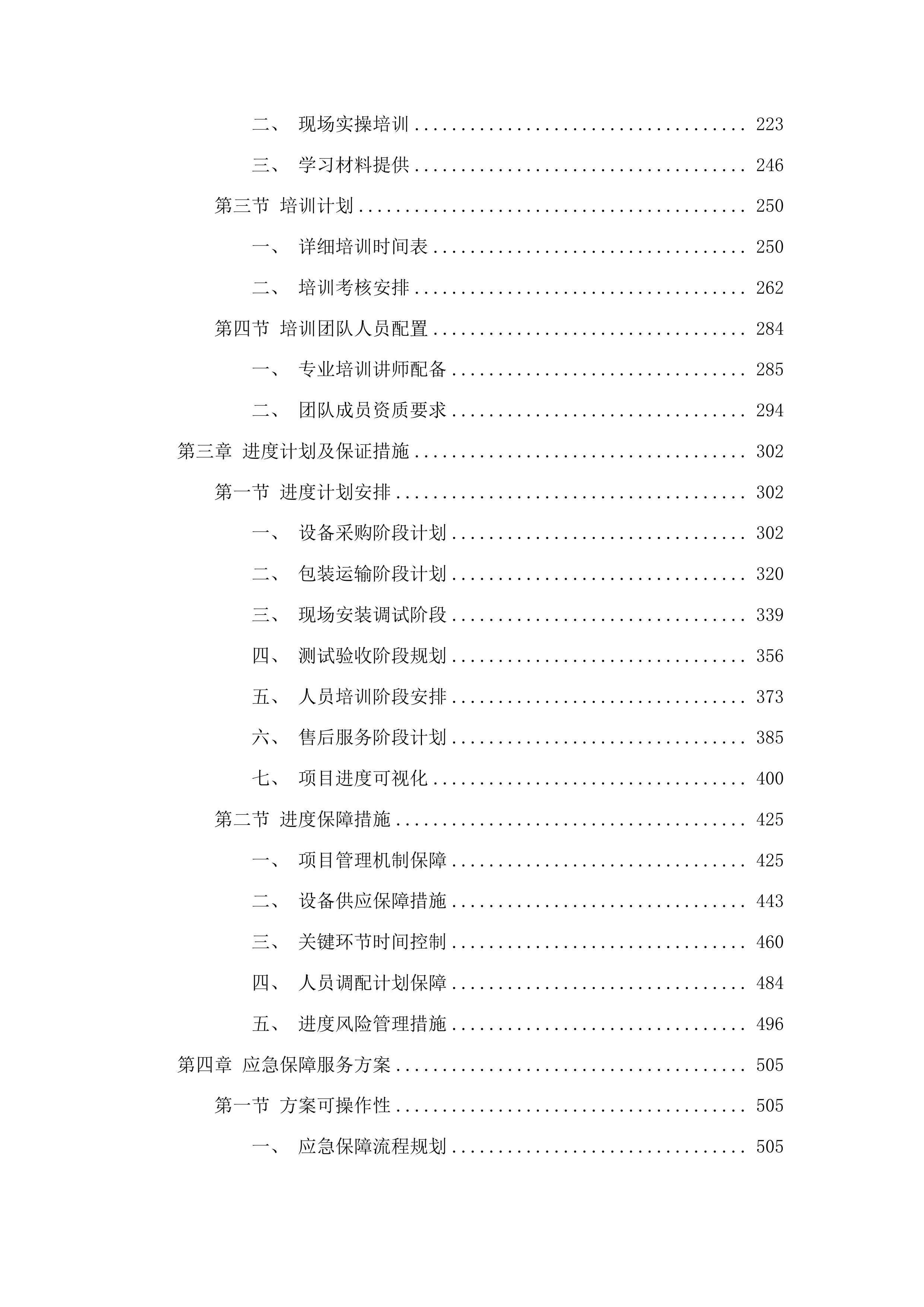长白山公安局警用无人机采购投标方案.docx 第2页