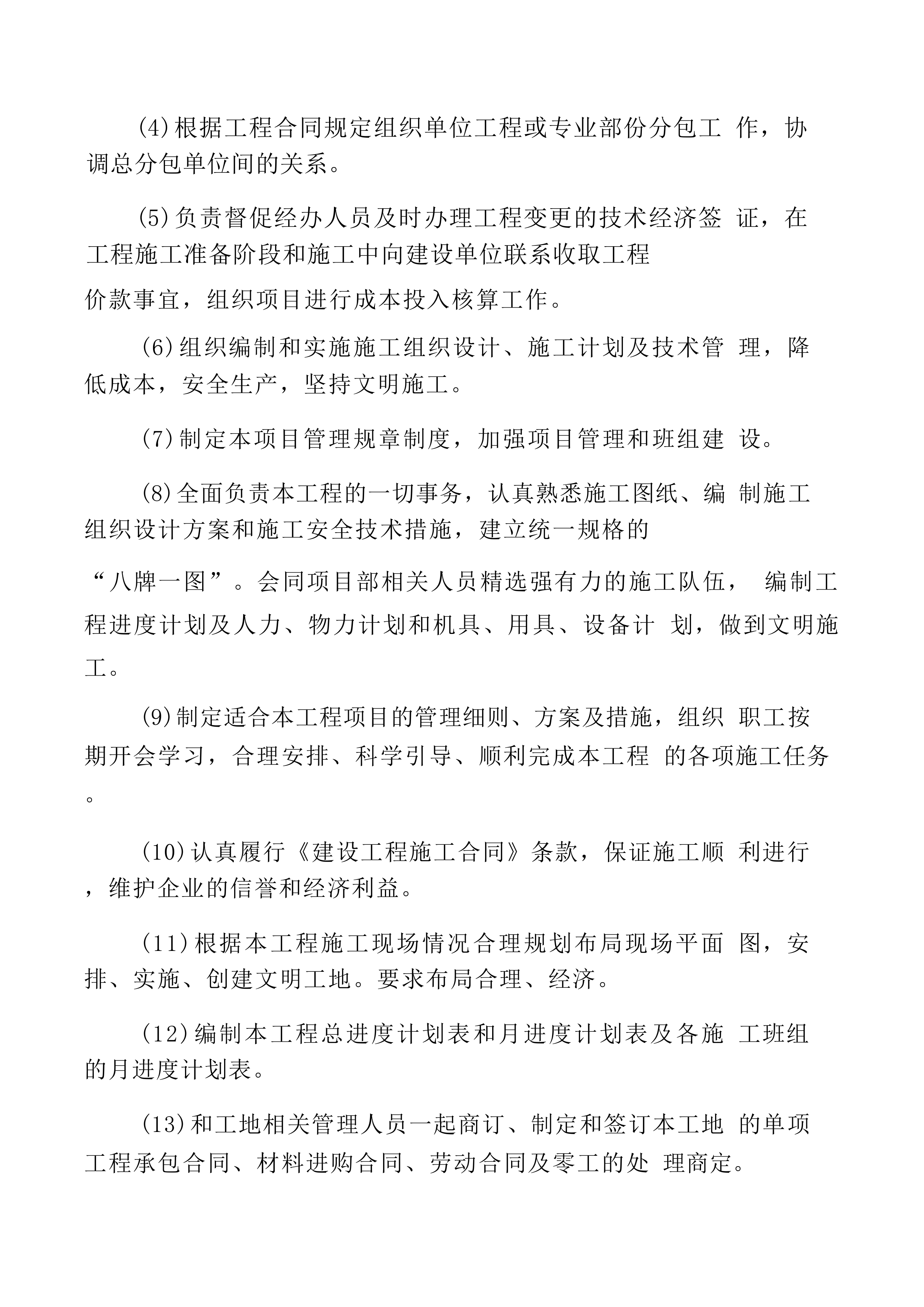 老旧小区改造项目投标方案 827页.docx 第15页