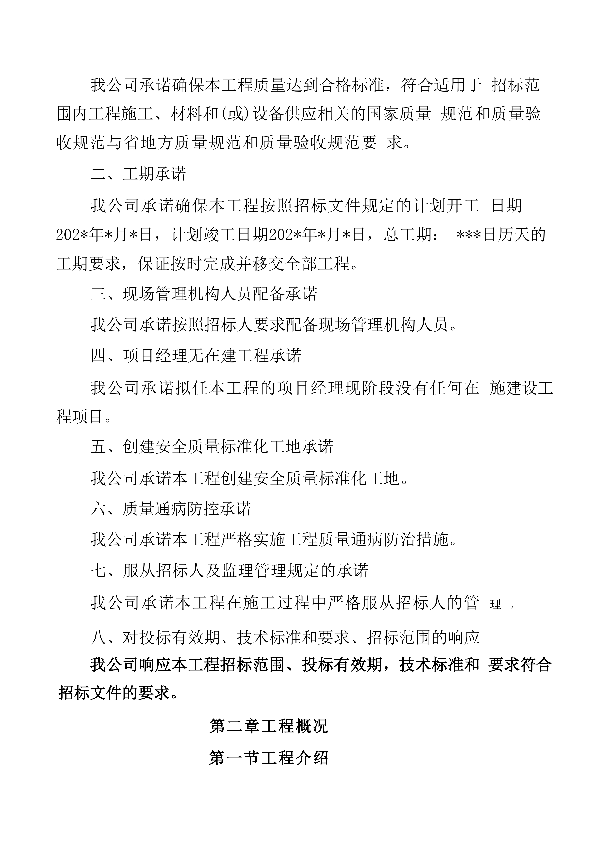 老旧小区改造项目投标方案 827页.docx 第11页