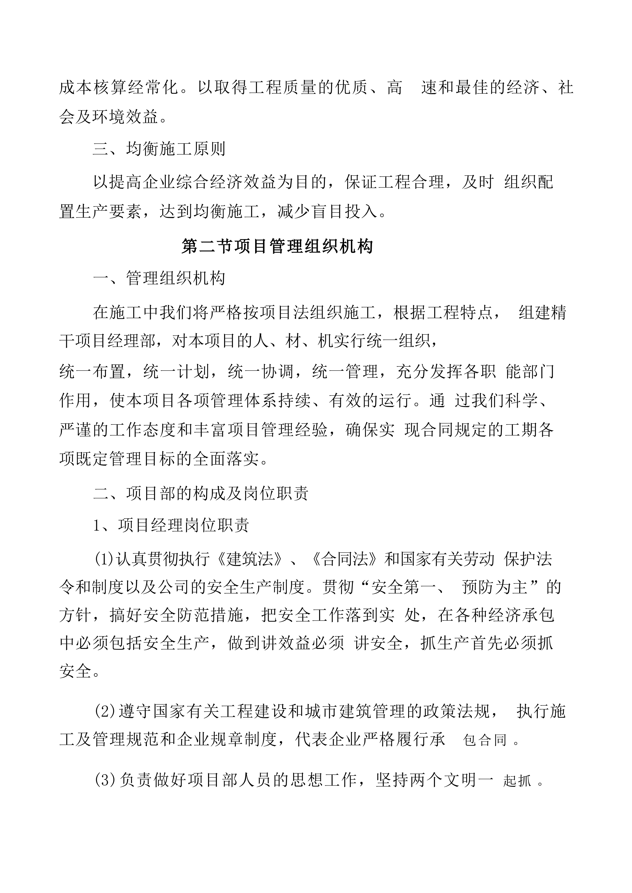 老旧小区改造项目投标方案 827页.docx 第14页
