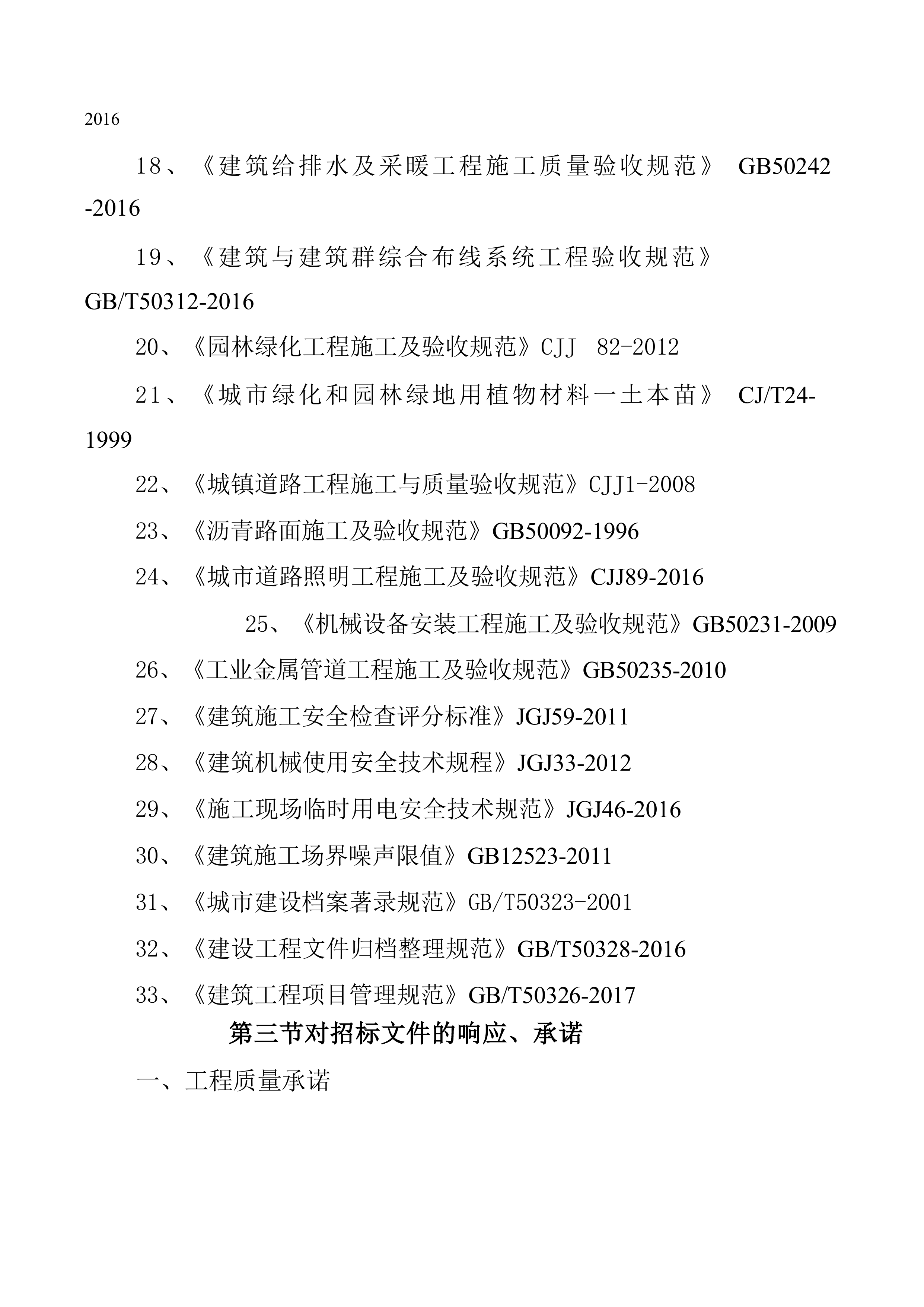 老旧小区改造项目投标方案 827页.docx 第10页