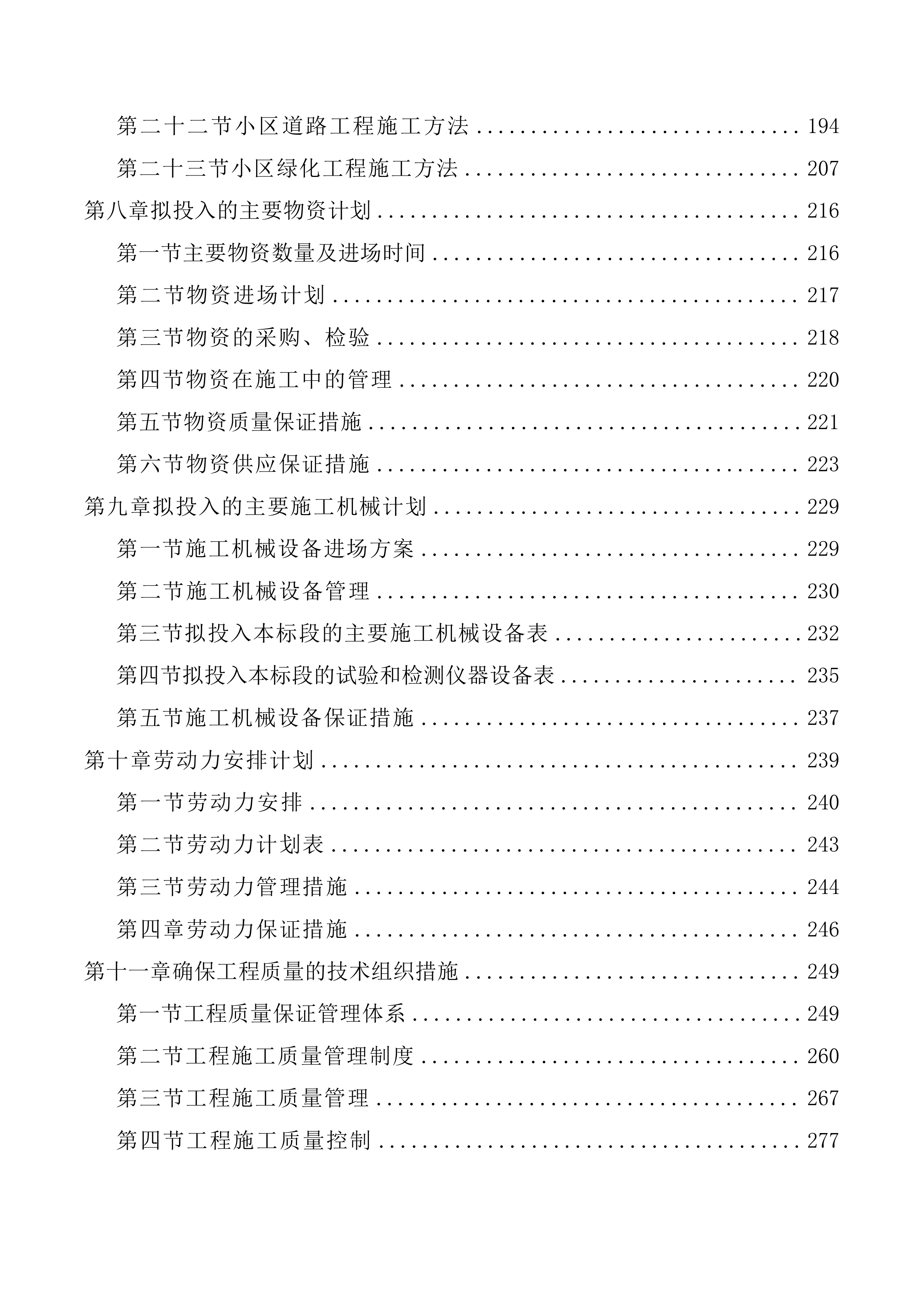 老旧小区改造项目投标方案 827页.docx 第4页