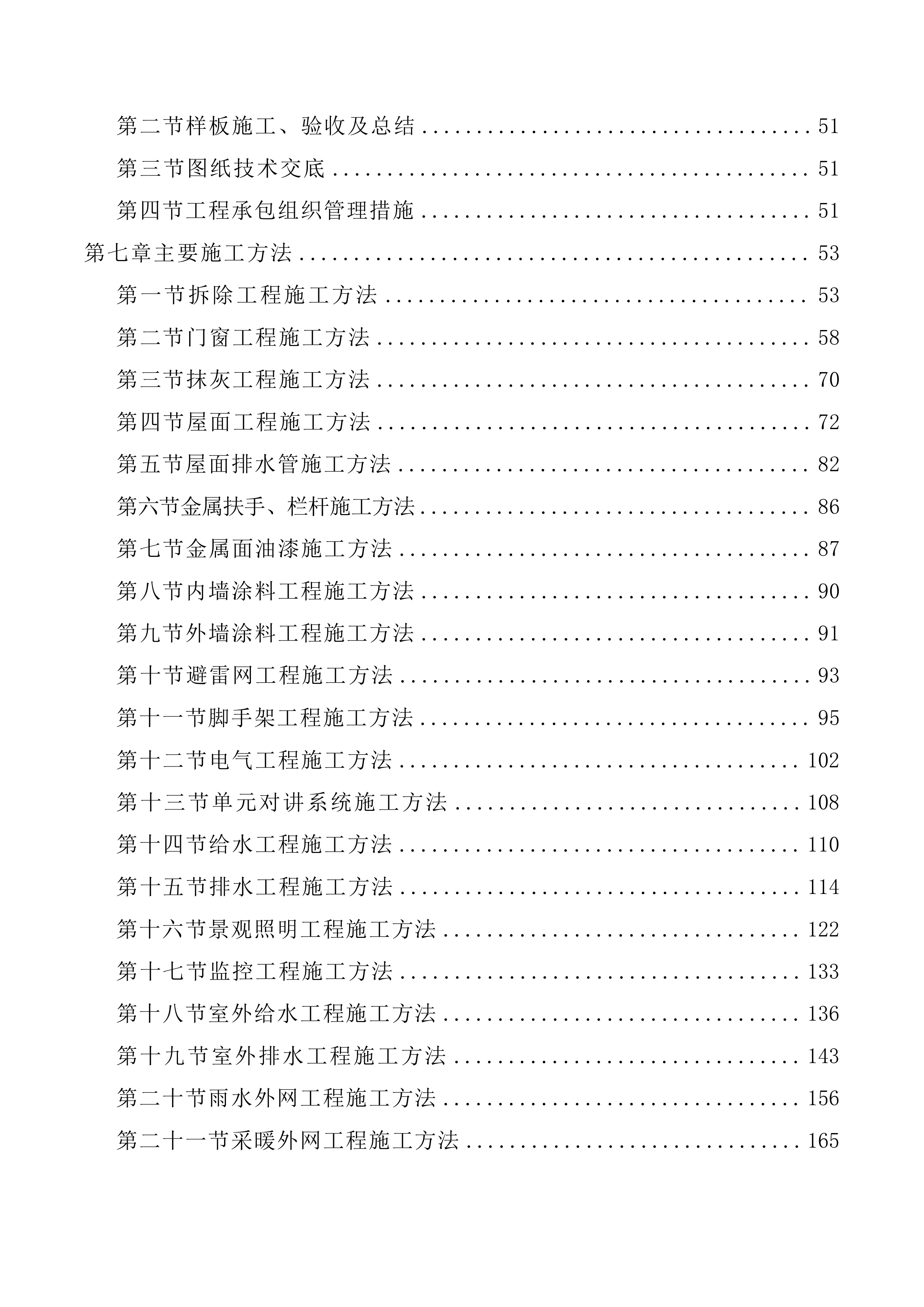 老旧小区改造项目投标方案 827页.docx 第3页