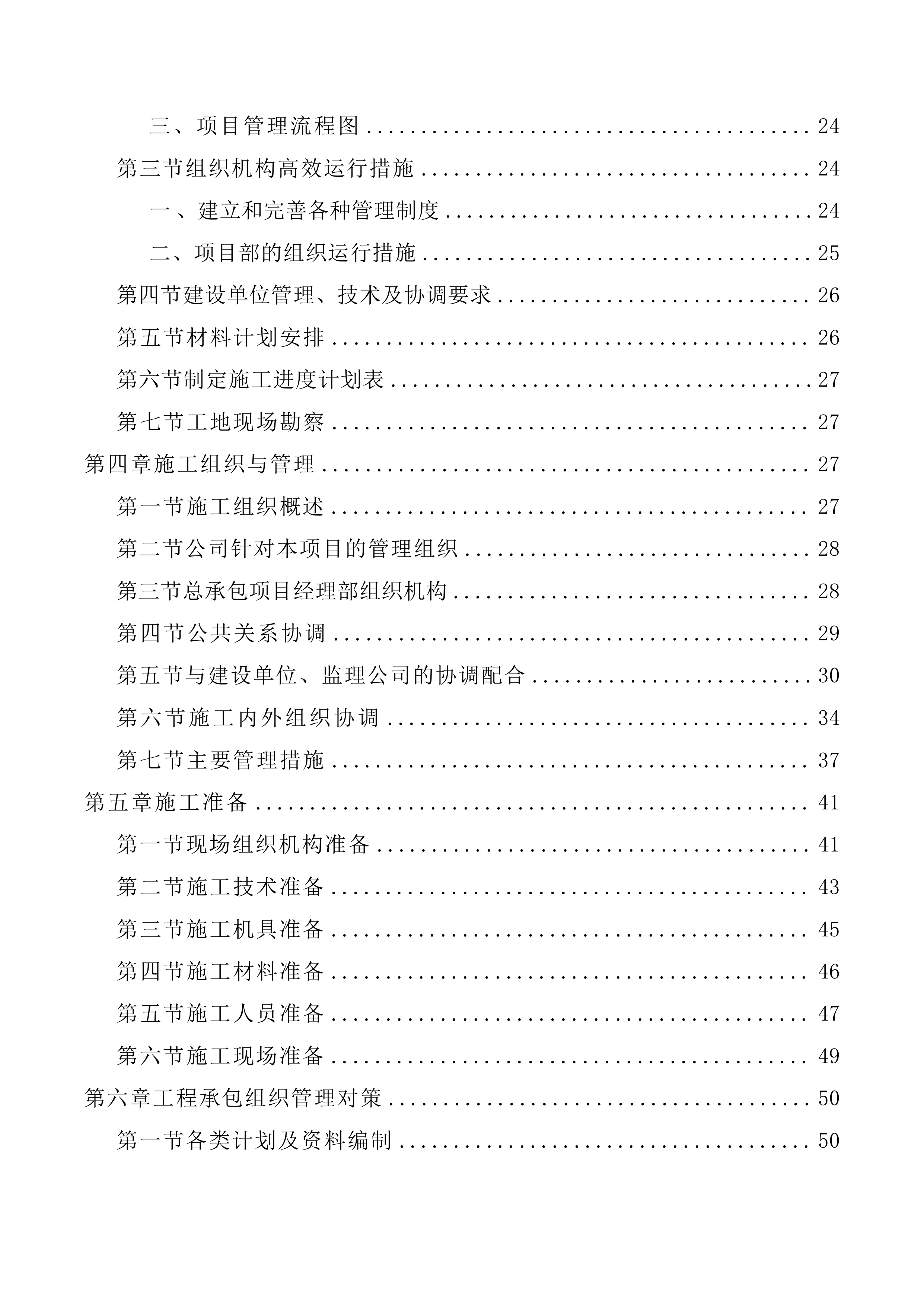 老旧小区改造项目投标方案 827页.docx 第2页