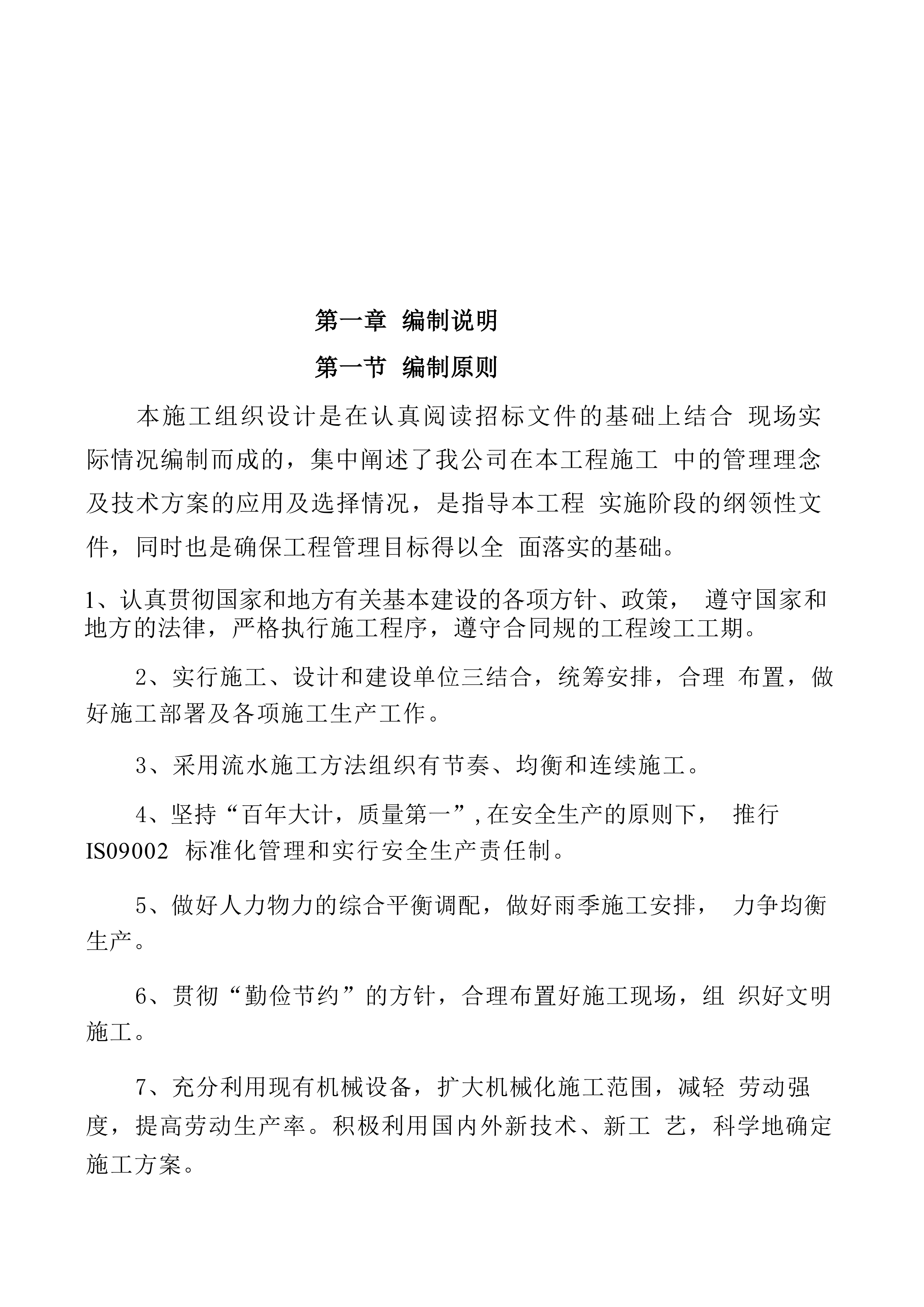 老旧小区改造项目投标方案 827页.docx 第8页