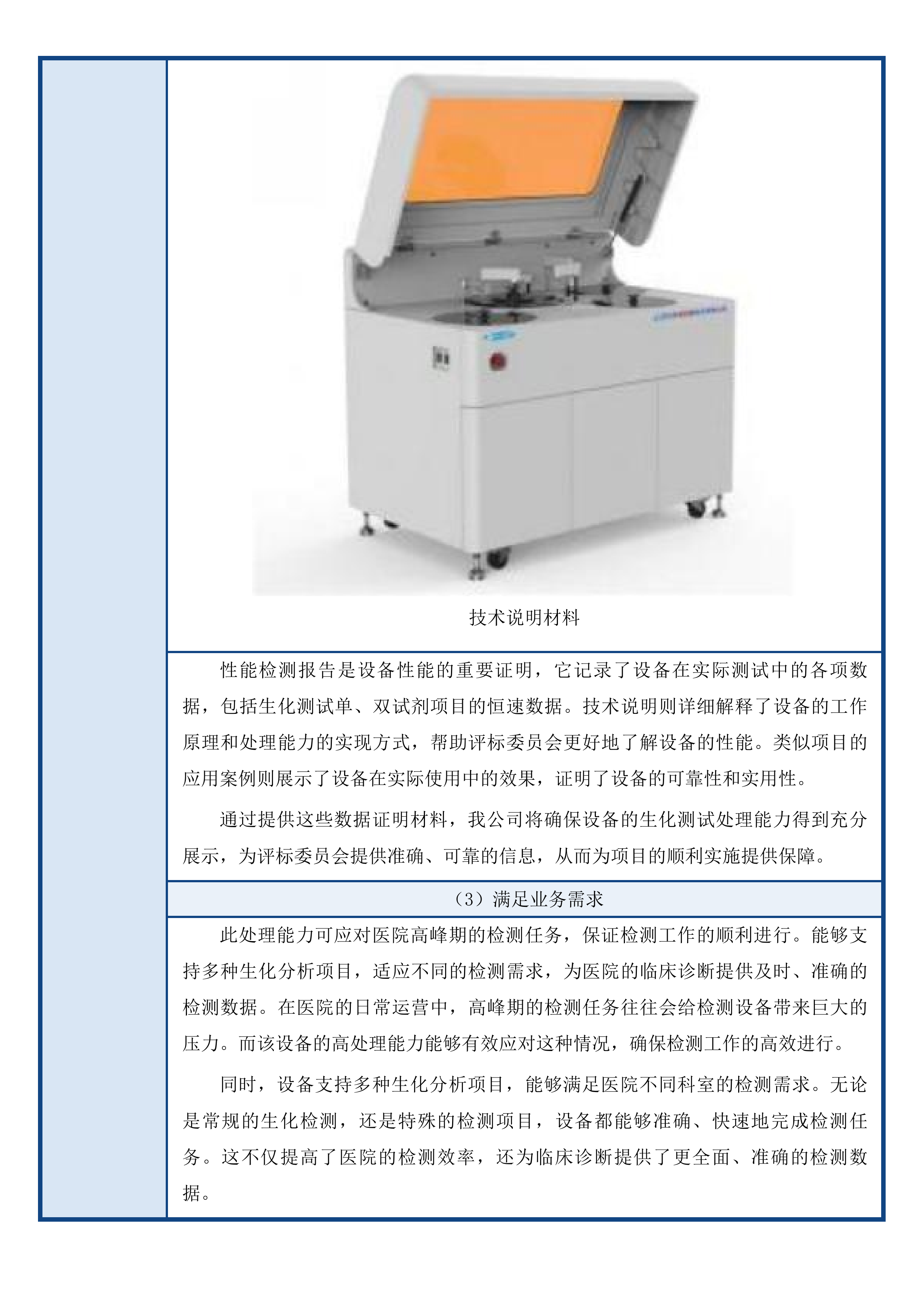 杂多县人民医院采购2025年临床重点专科建设检验科设备项目投标方案.docx 第10页
