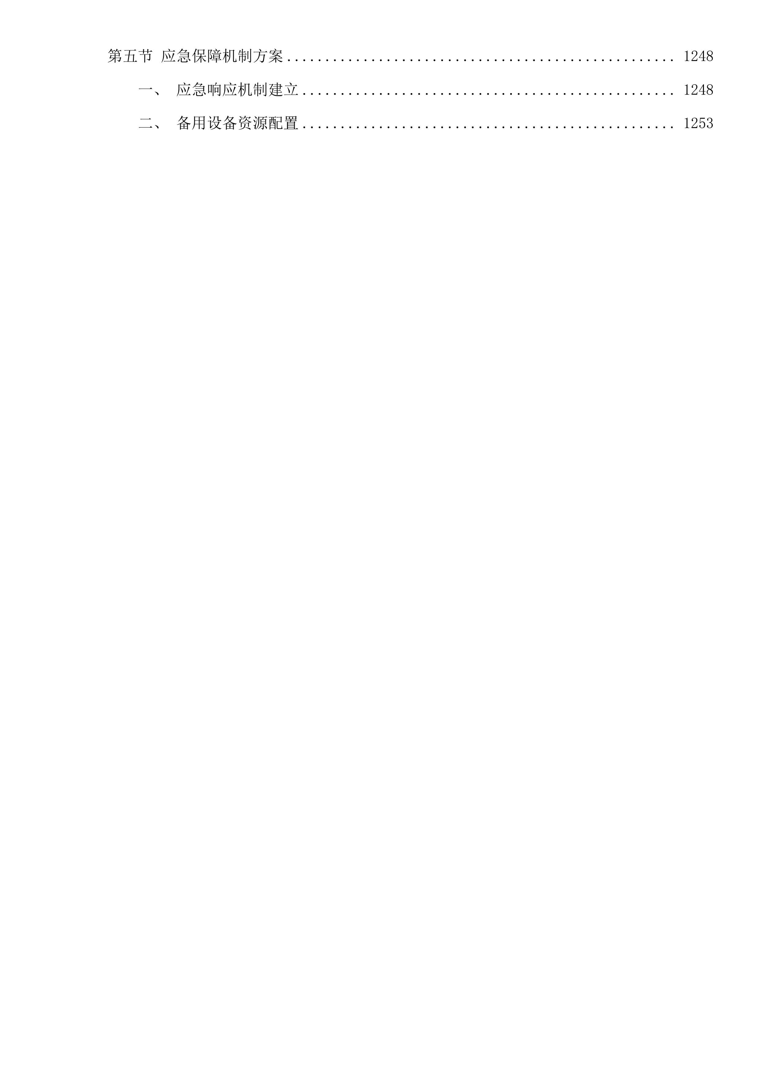 杂多县人民医院采购2025年临床重点专科建设检验科设备项目投标方案.docx 第8页