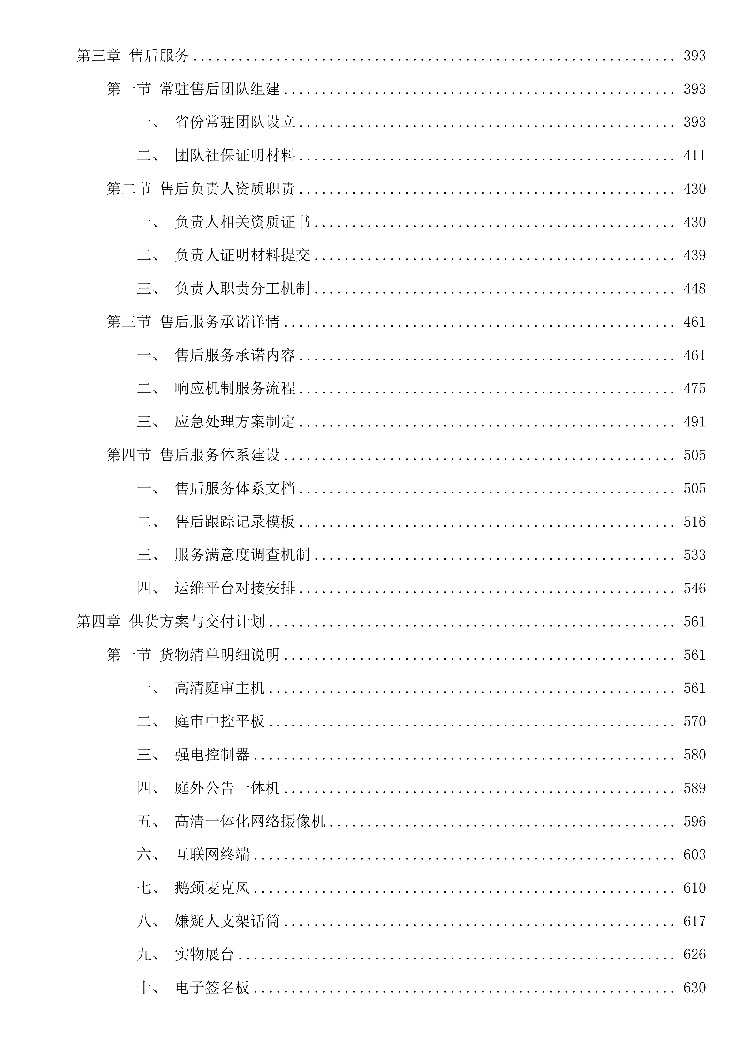 乾安县人民法院数字法庭建设项目投标方案.docx 第3页