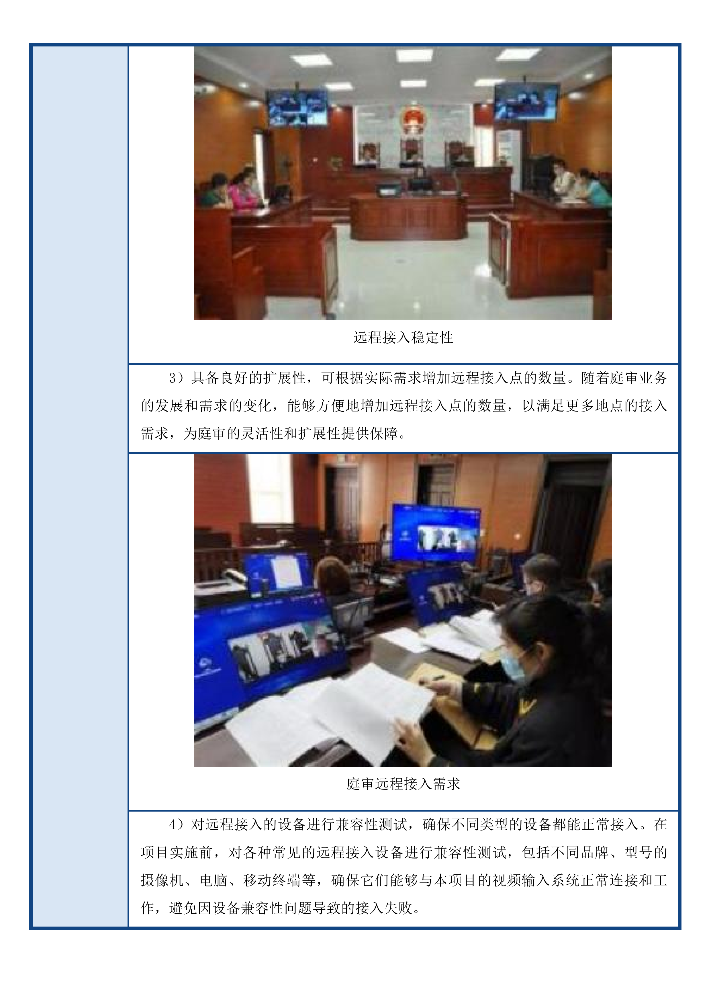 乾安县人民法院数字法庭建设项目投标方案.docx 第8页