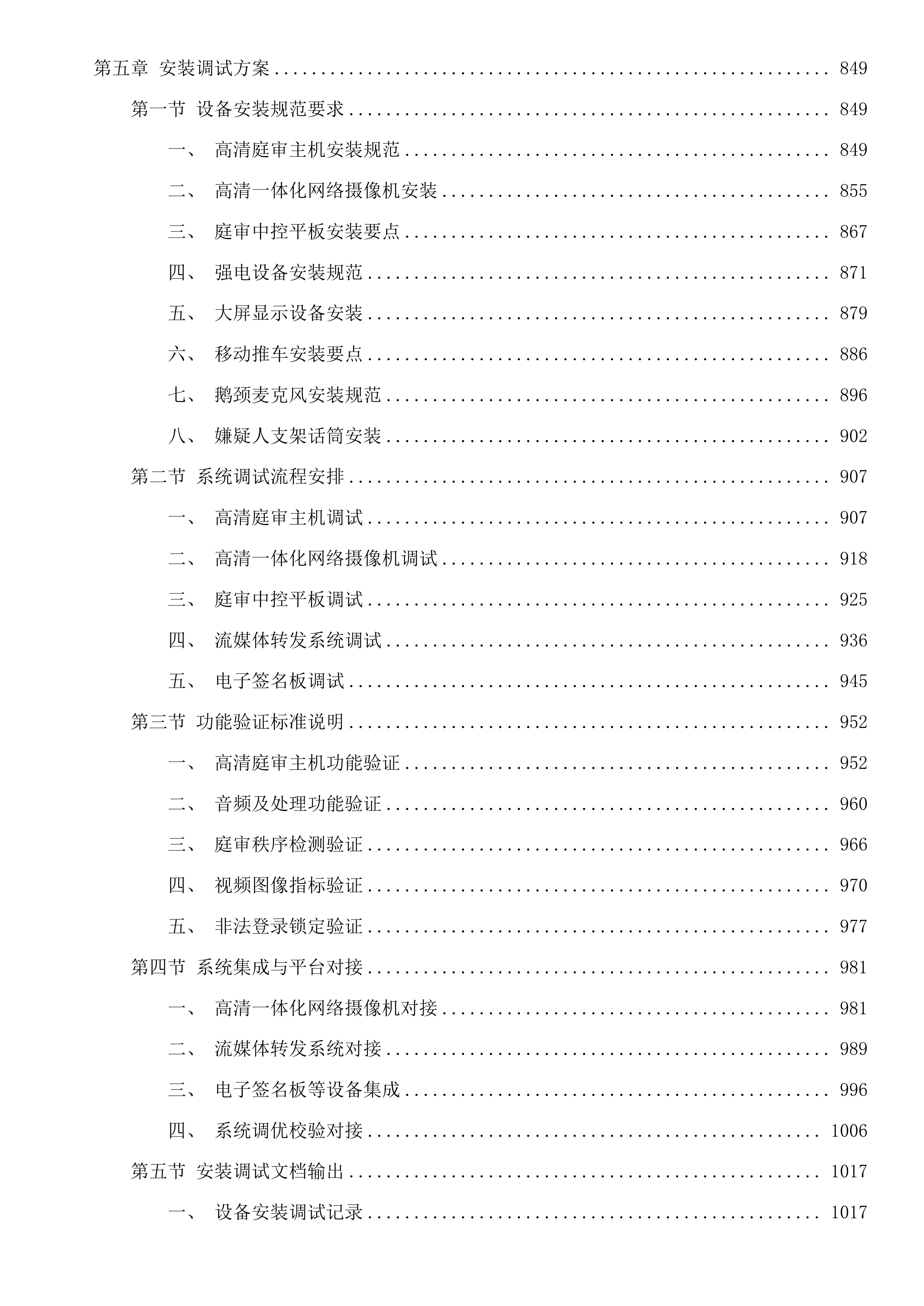 乾安县人民法院数字法庭建设项目投标方案.docx 第5页