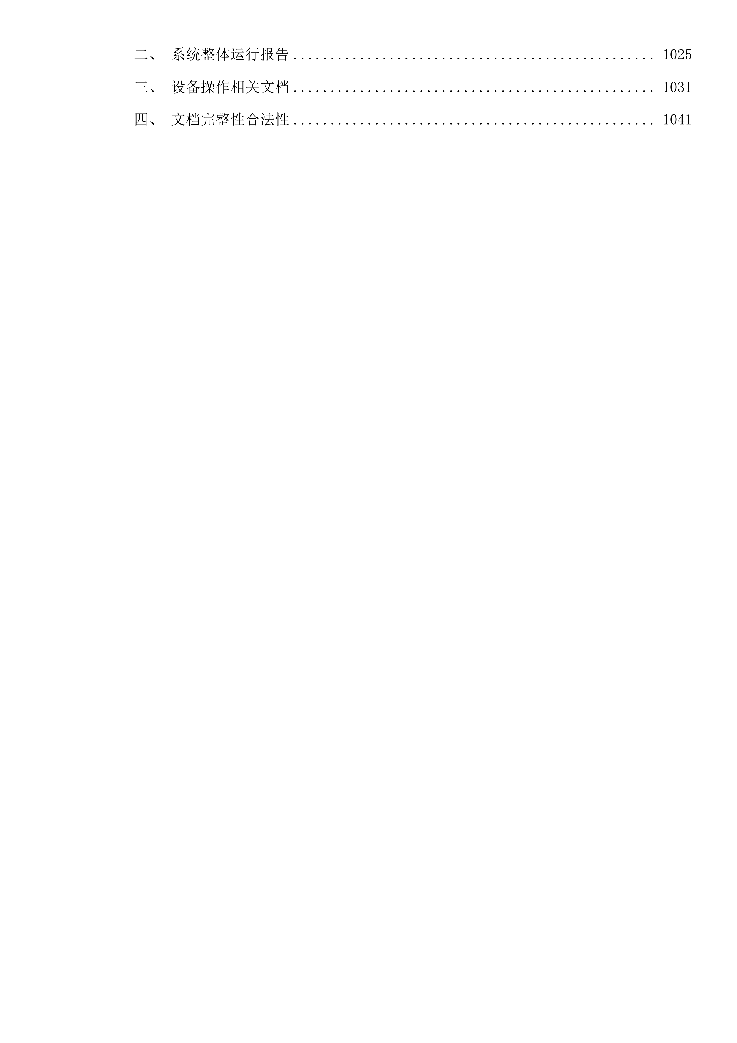 乾安县人民法院数字法庭建设项目投标方案.docx 第6页