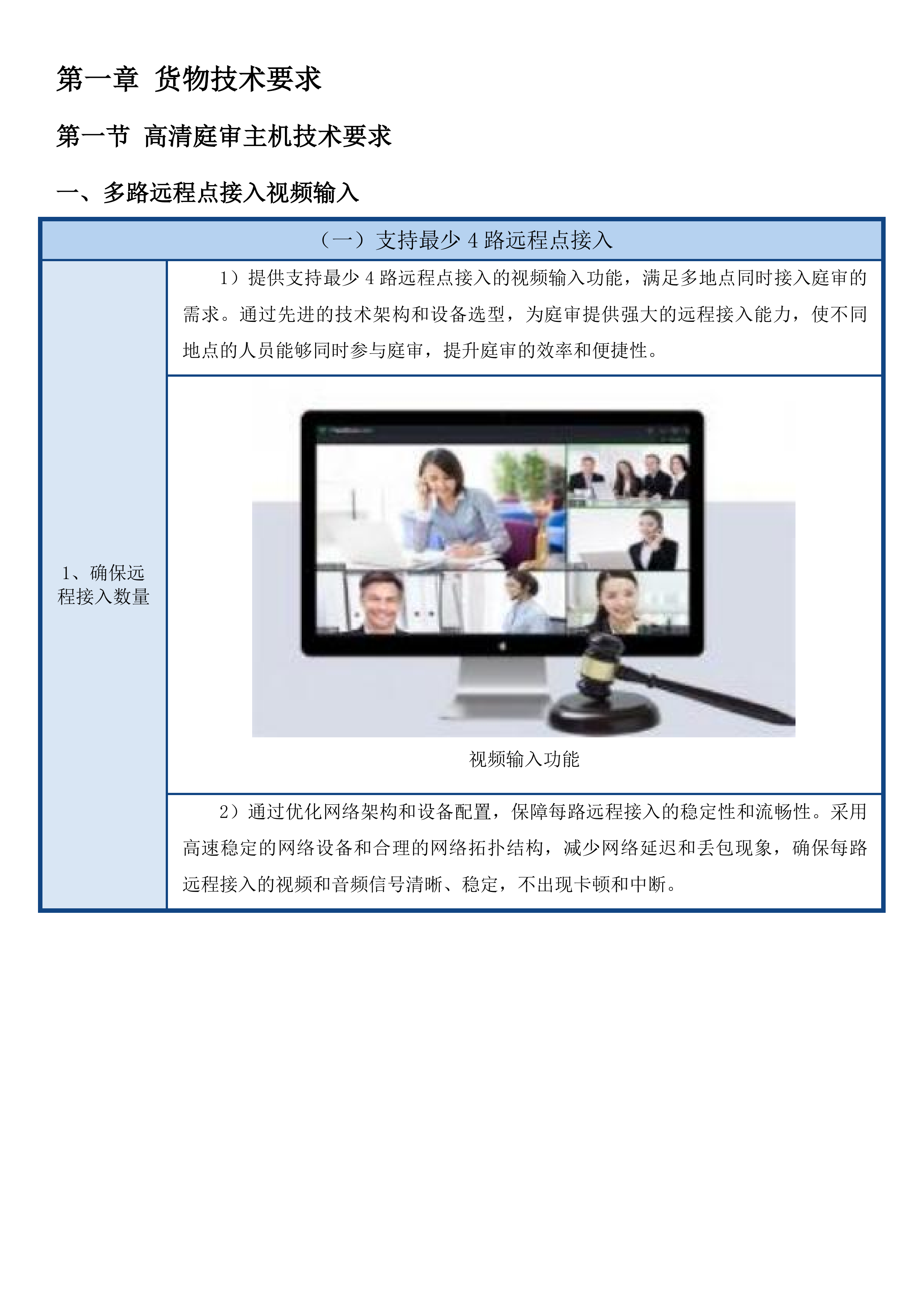 乾安县人民法院数字法庭建设项目投标方案.docx 第7页