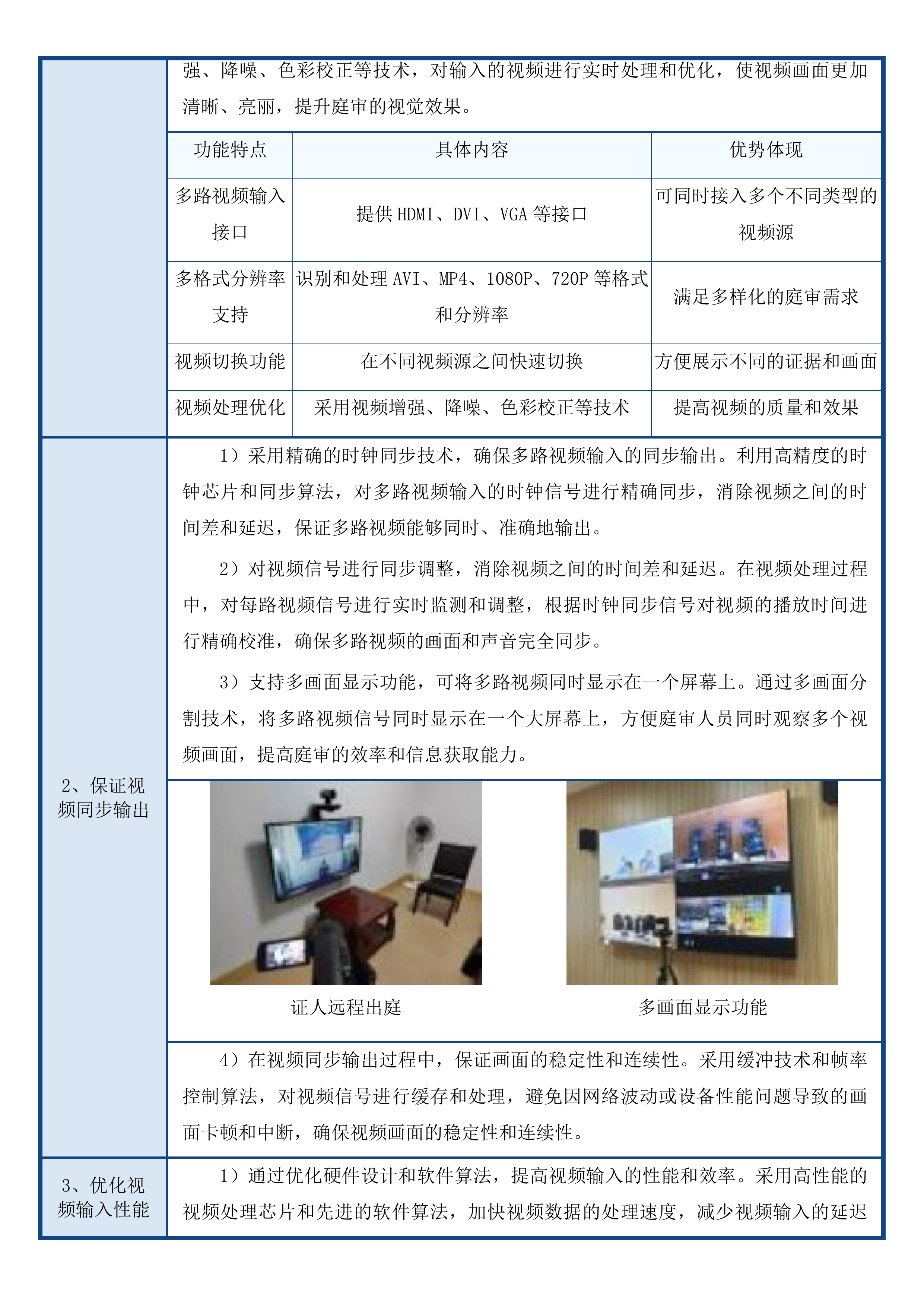 乾安县人民法院数字法庭建设项目投标方案.docx 第12页