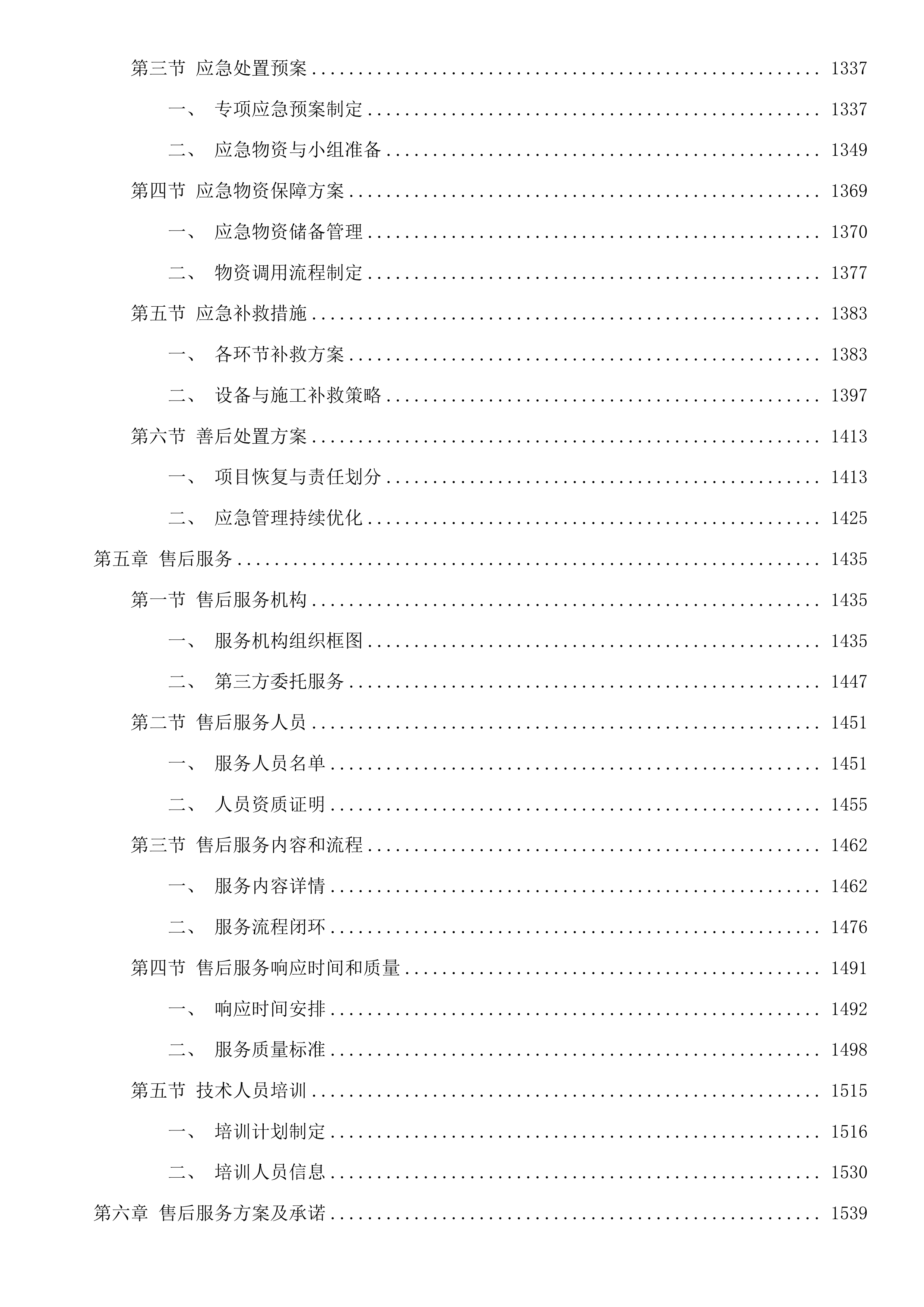医疗服务与保障能力提升项目投标方案.docx 第8页
