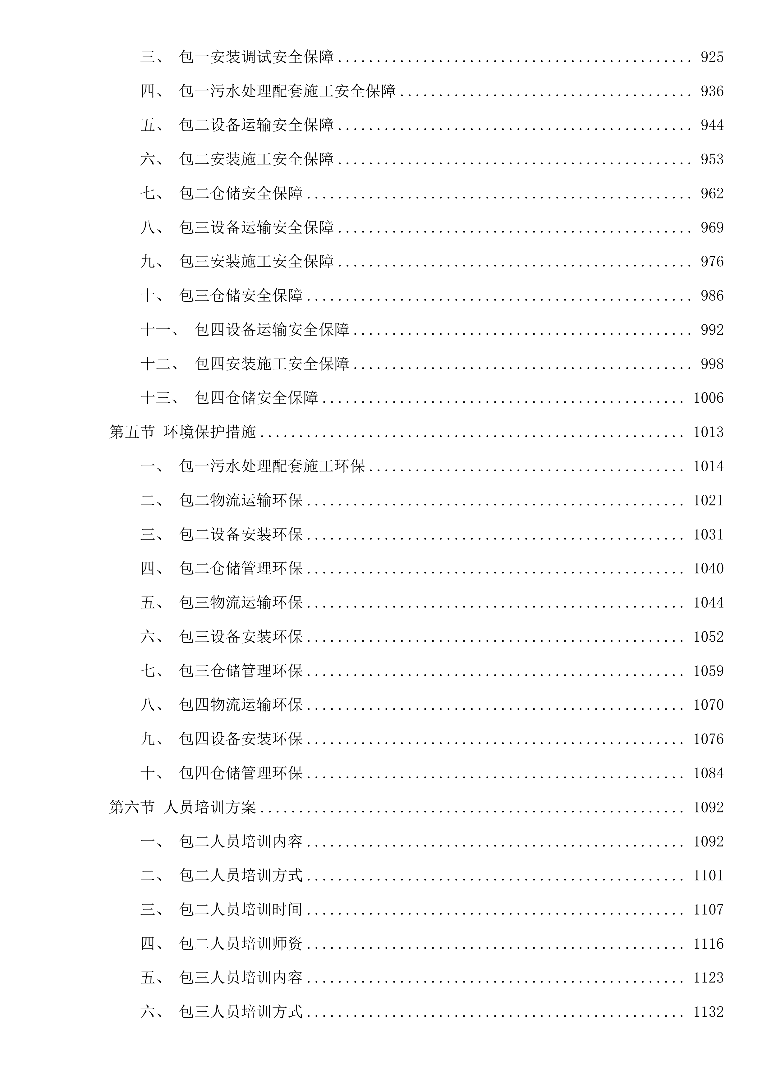 医疗服务与保障能力提升项目投标方案.docx 第6页
